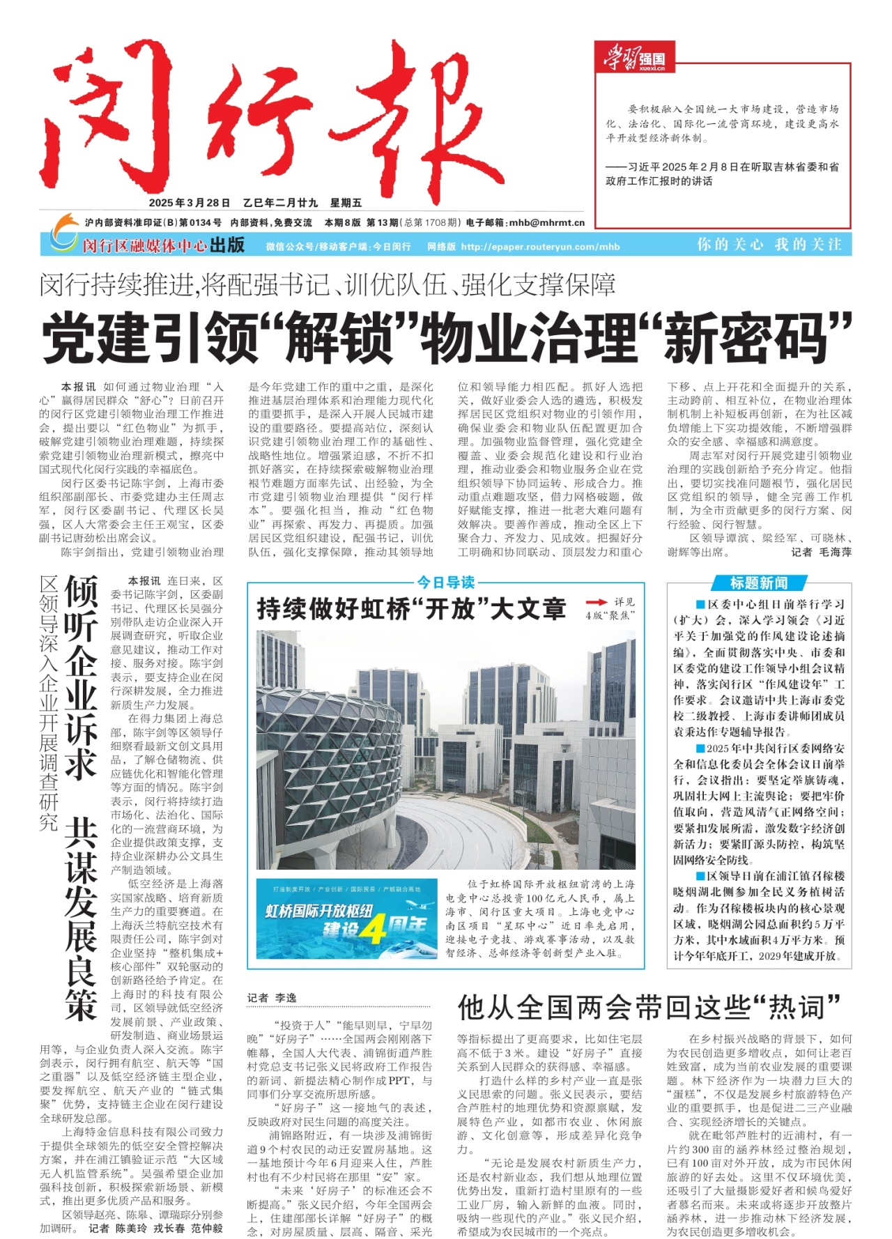 第一版：要闻