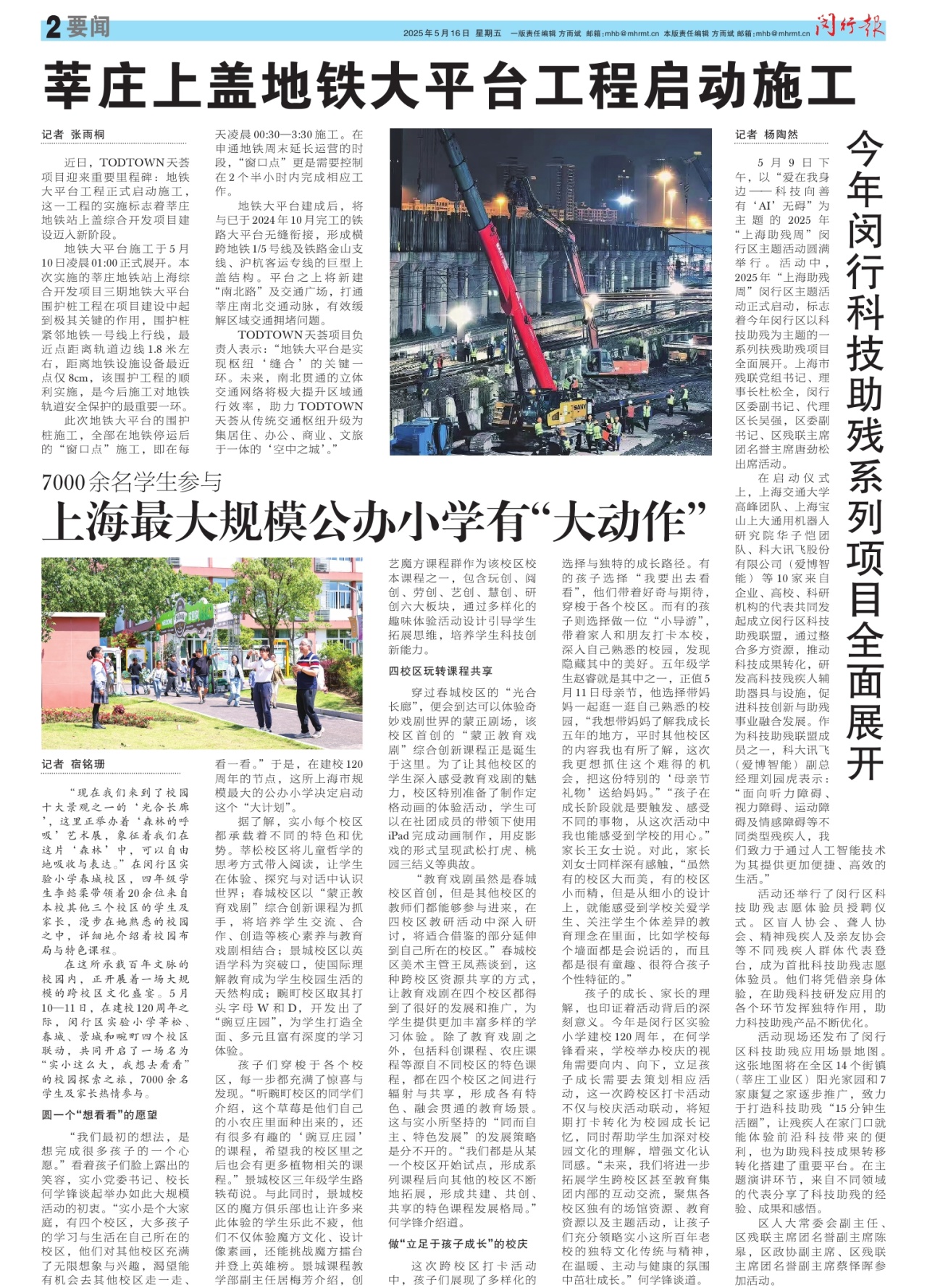 第二版：要闻