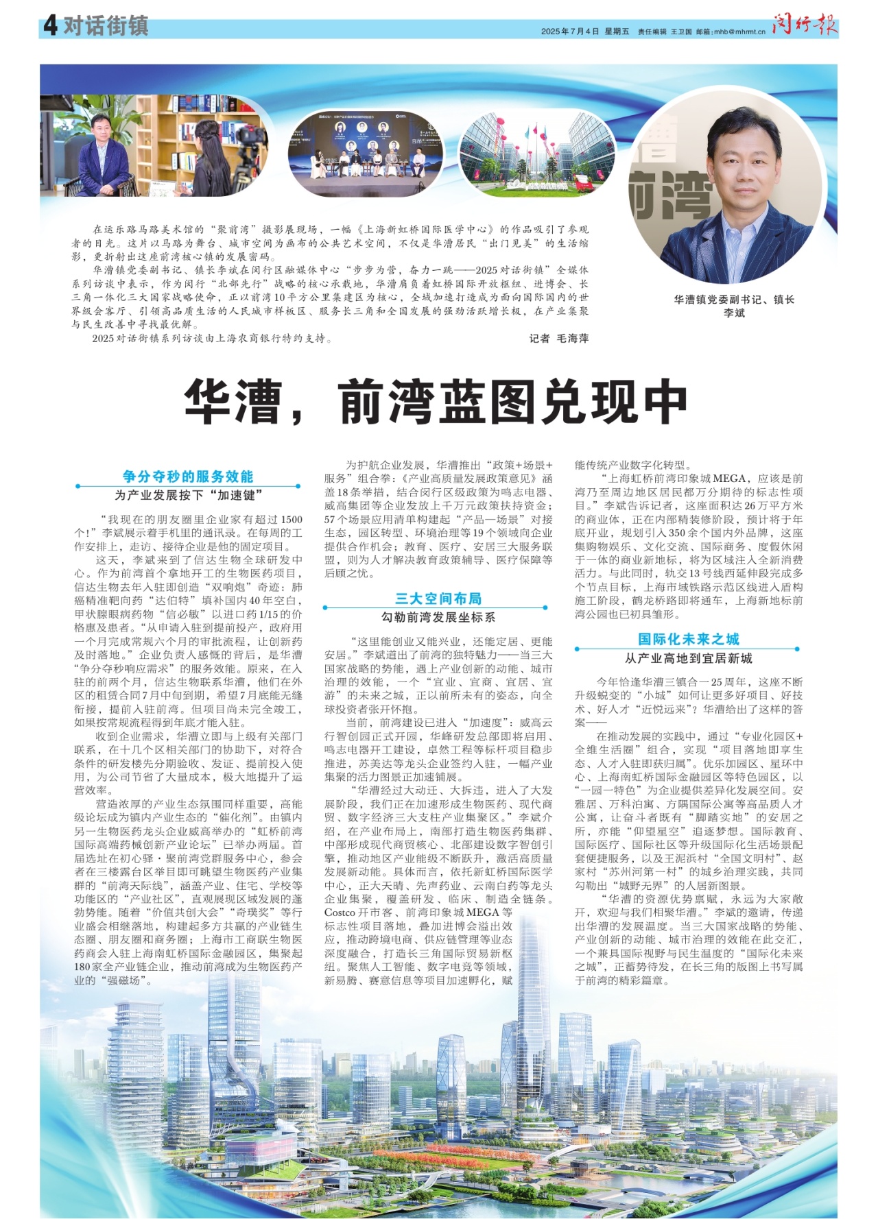 第四版：对话街镇