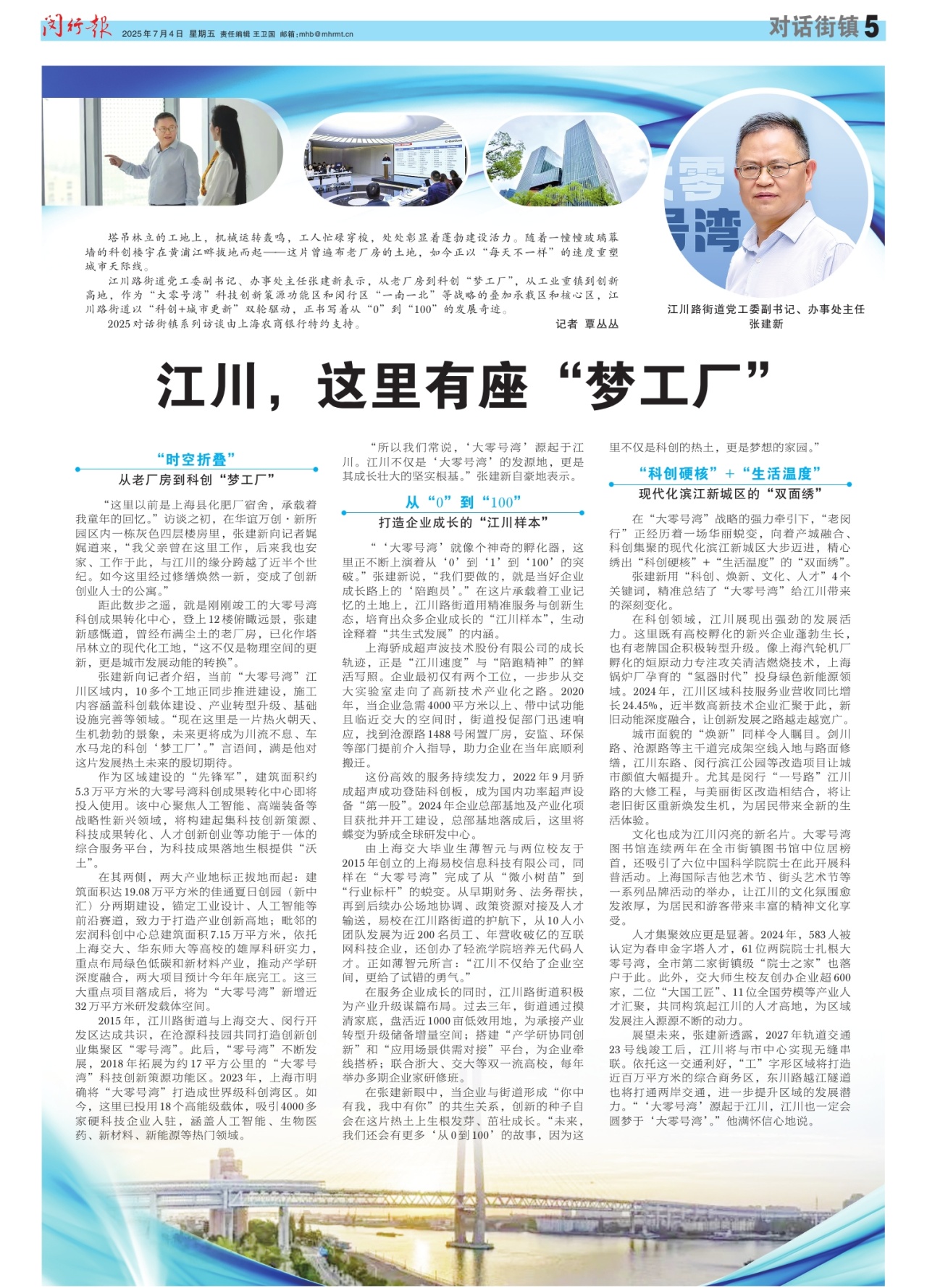第五版：对话街镇