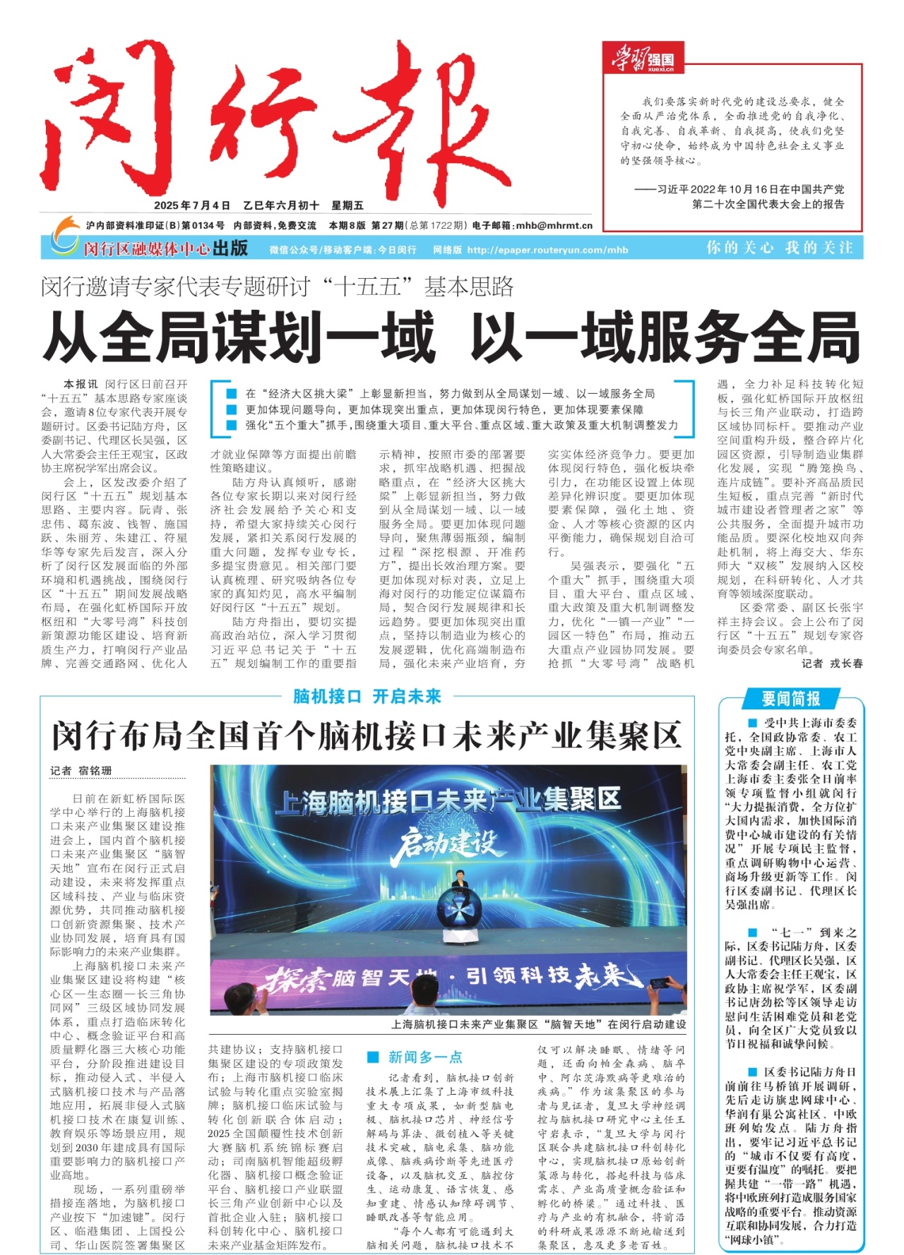 第一版：要闻