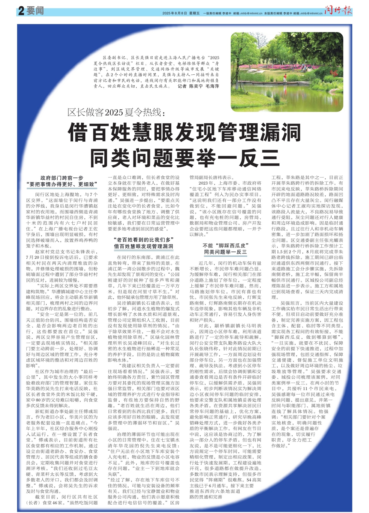 第二版：要闻