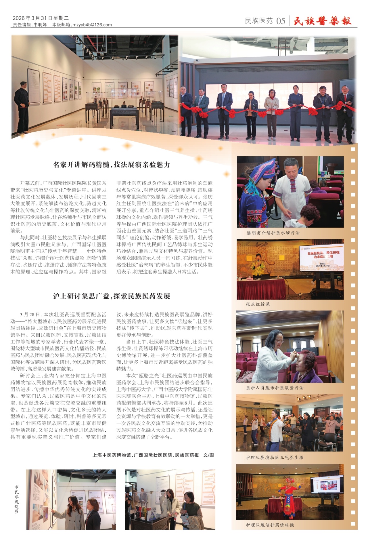 第五版：民族医苑