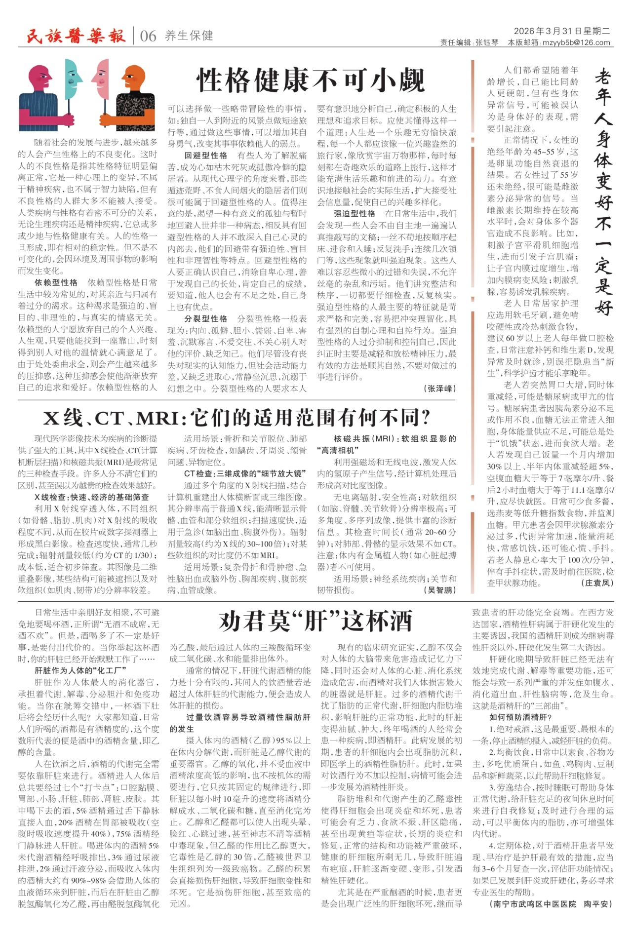 第六版：养生保健