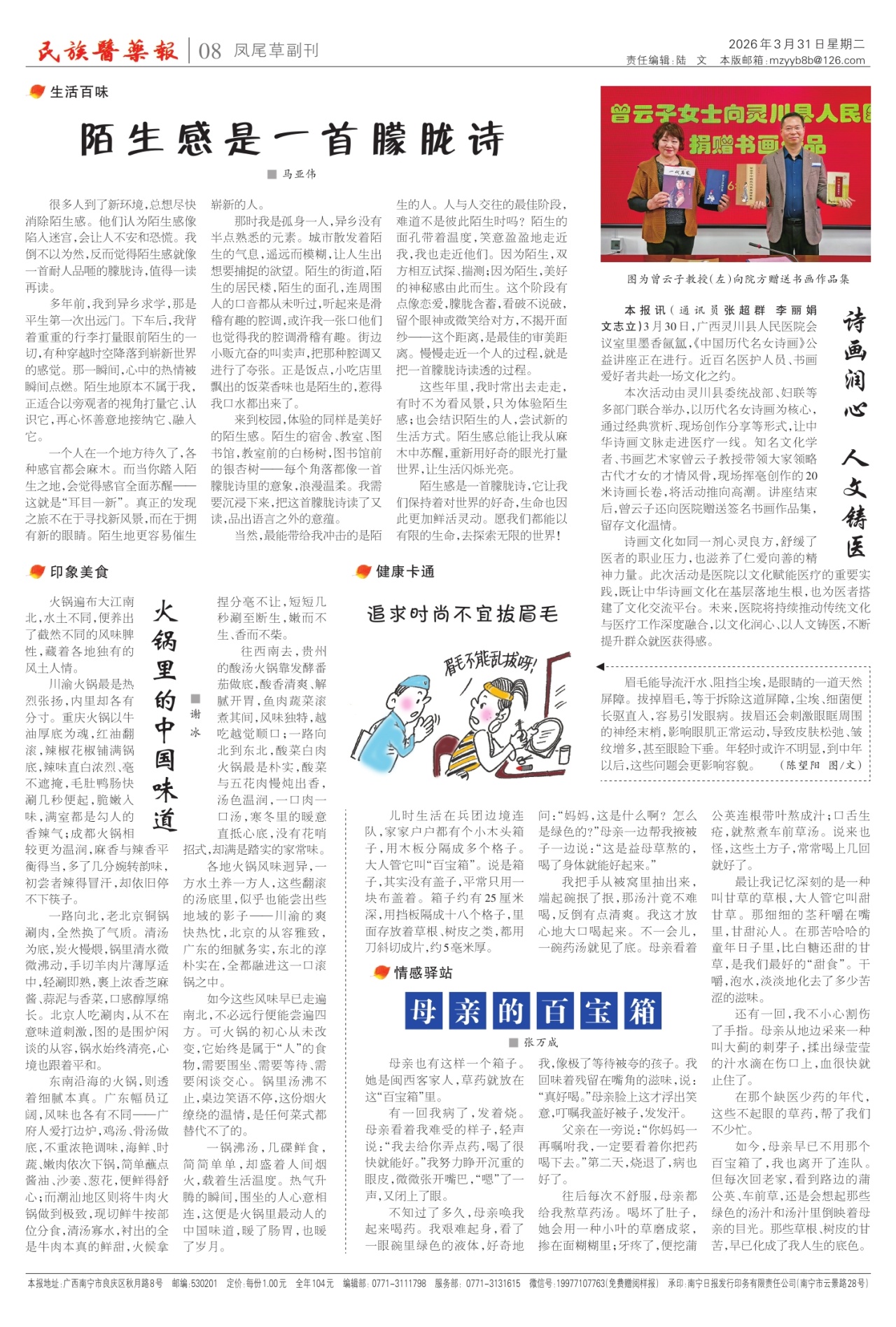 第八版：凤尾草副刊