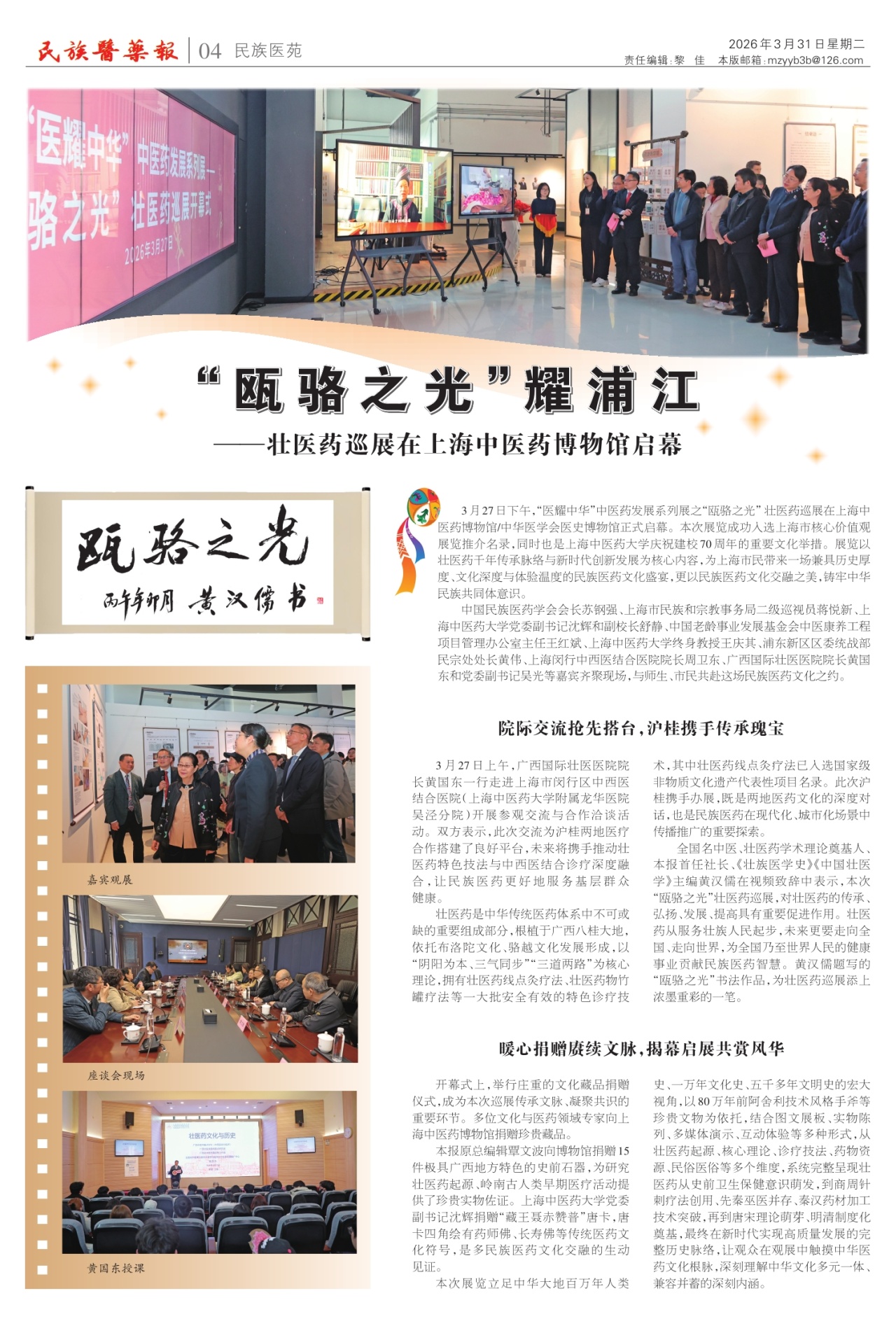 第四版：民族医苑