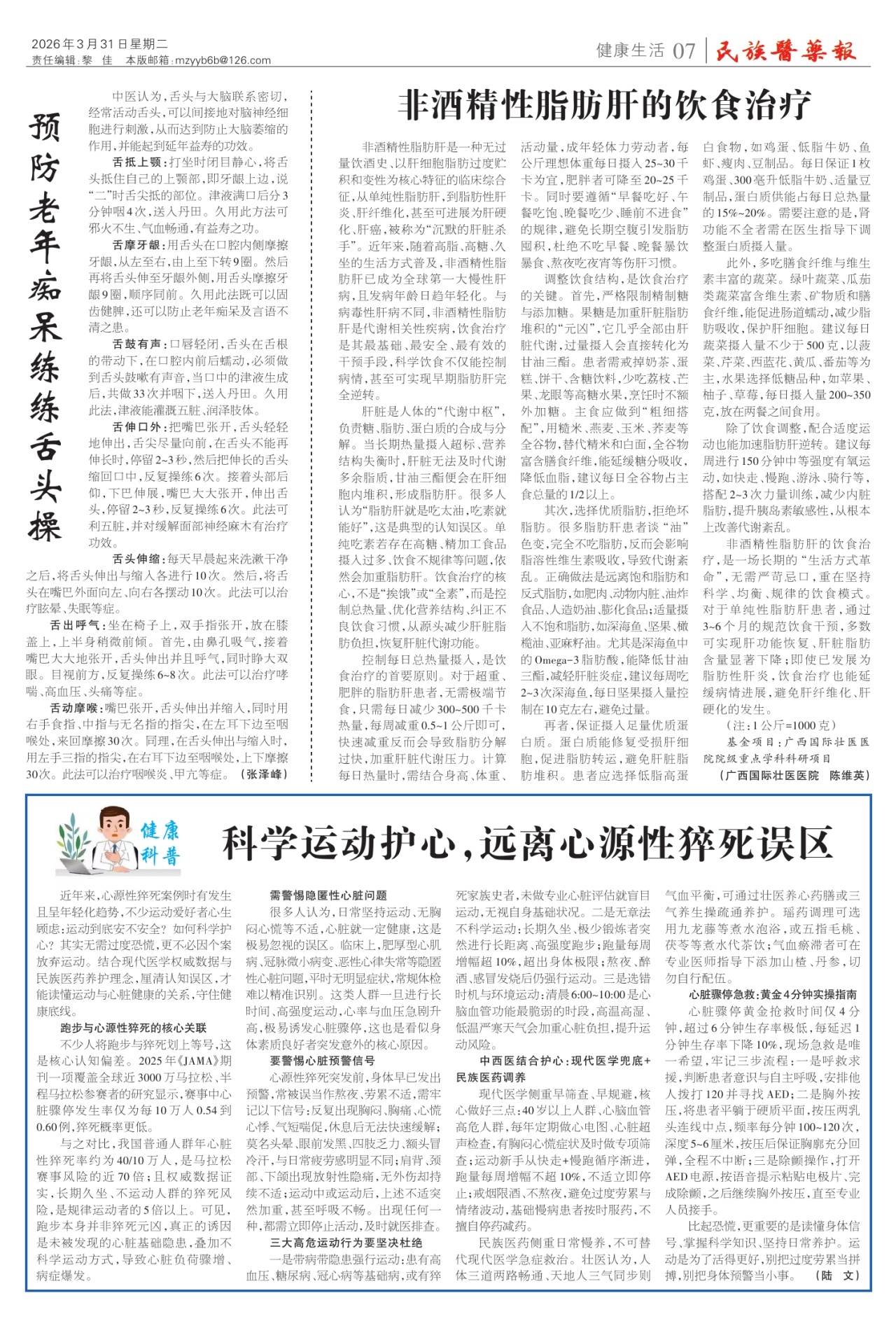 第七版：健康生活