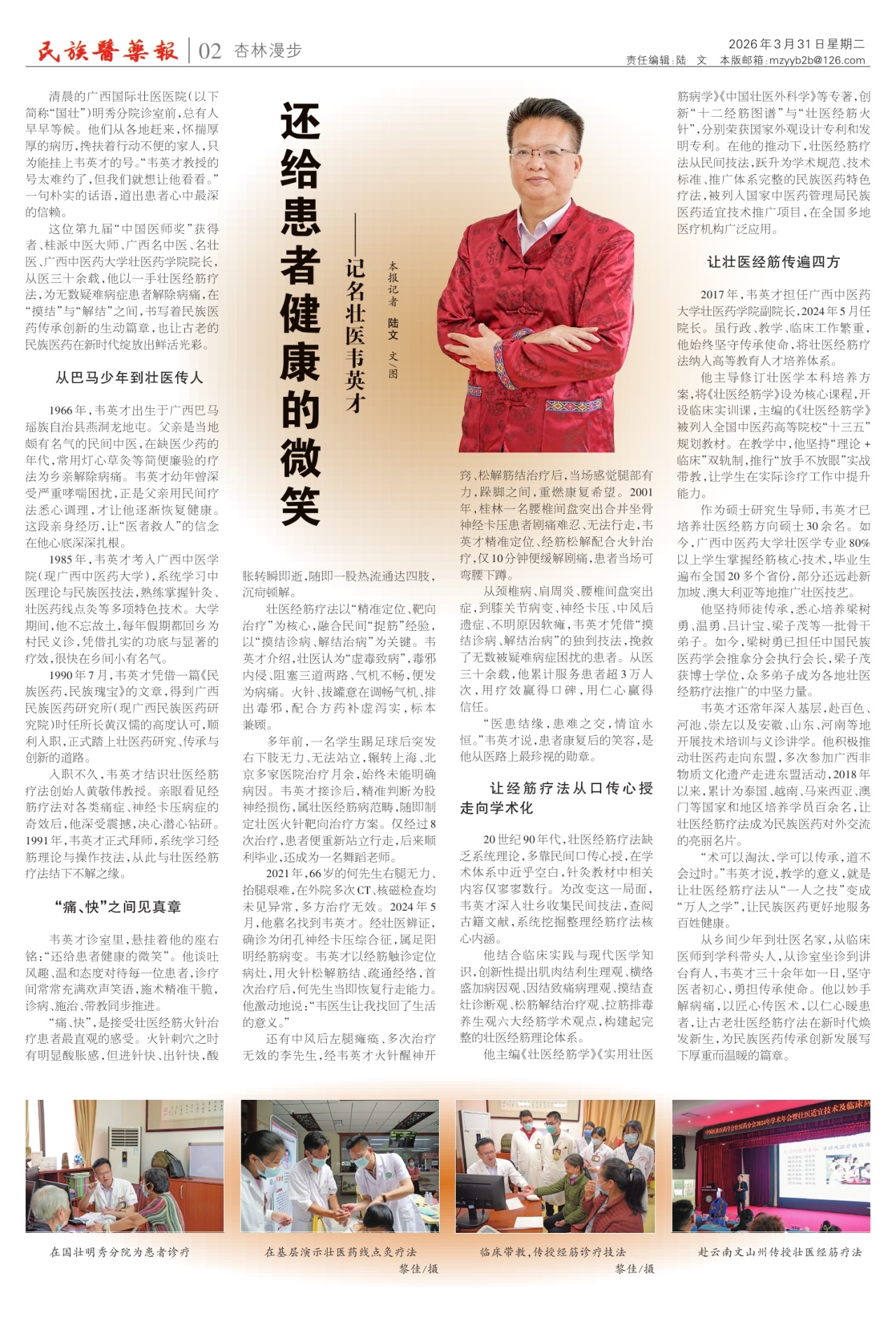 第二版：杏林漫步