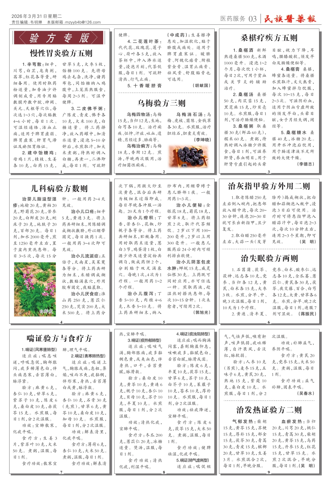 第三版：医药服务