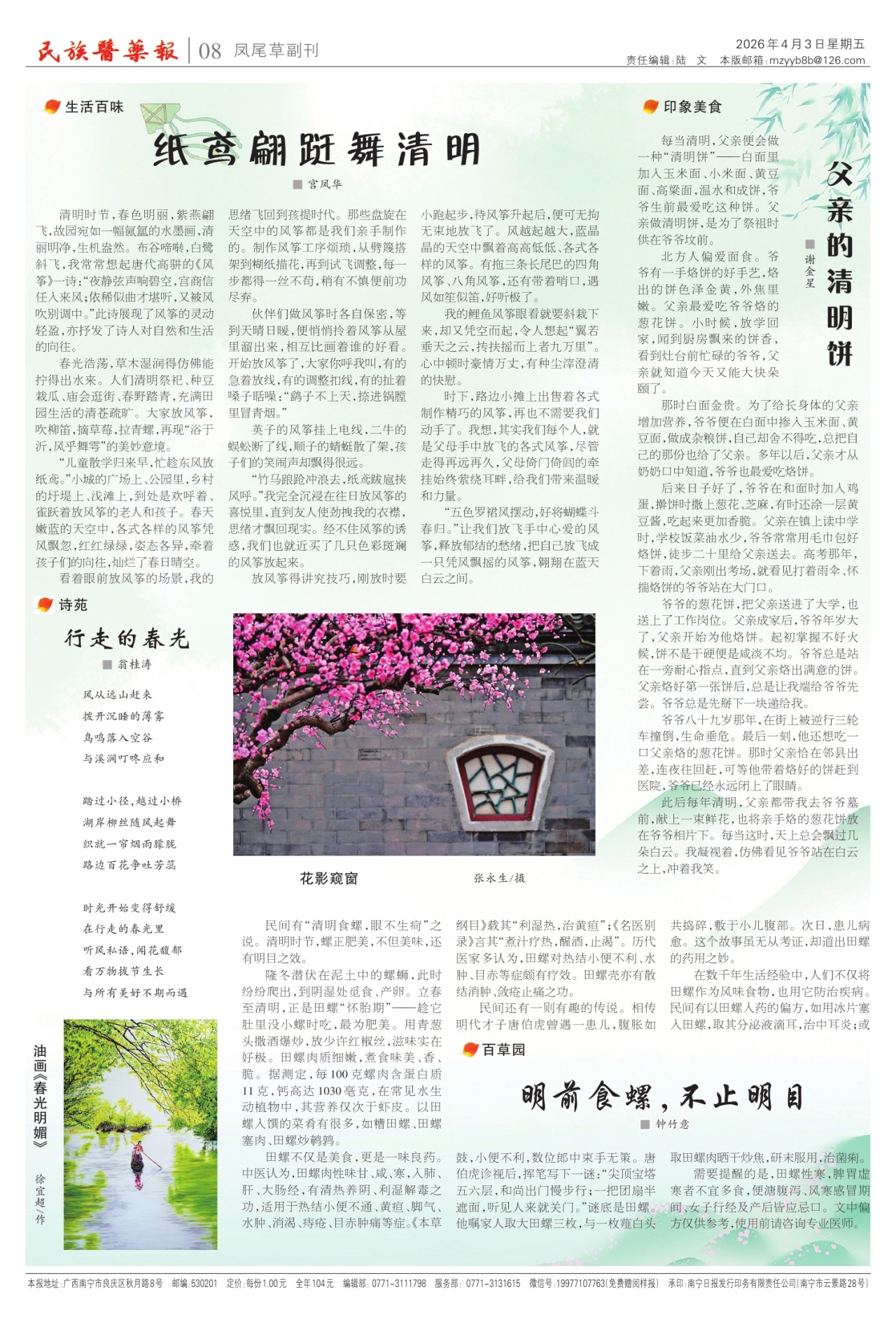 第八版：凤尾草副刊