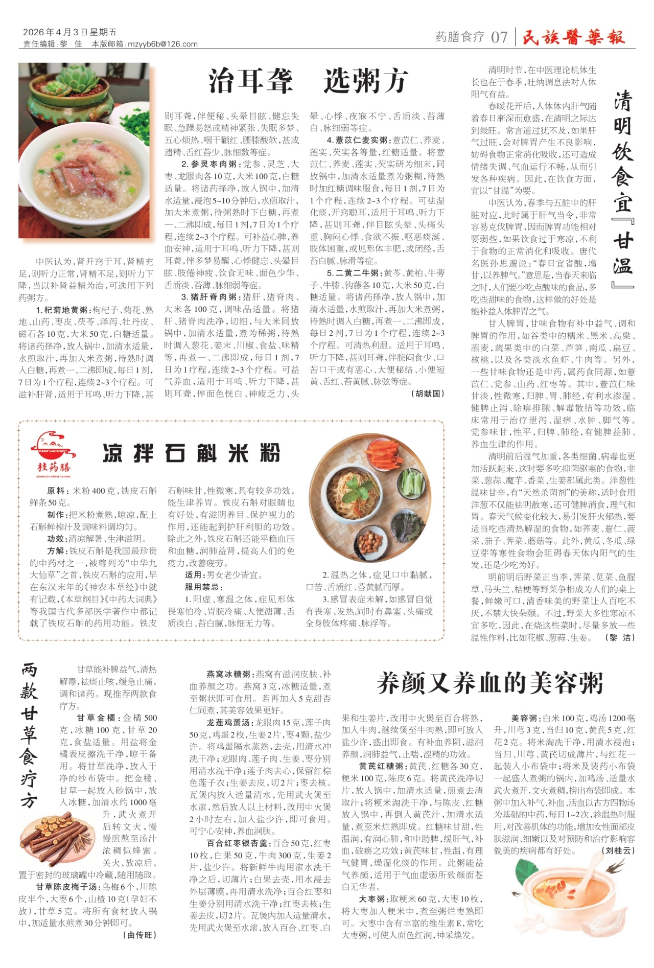 第七版：药膳食疗