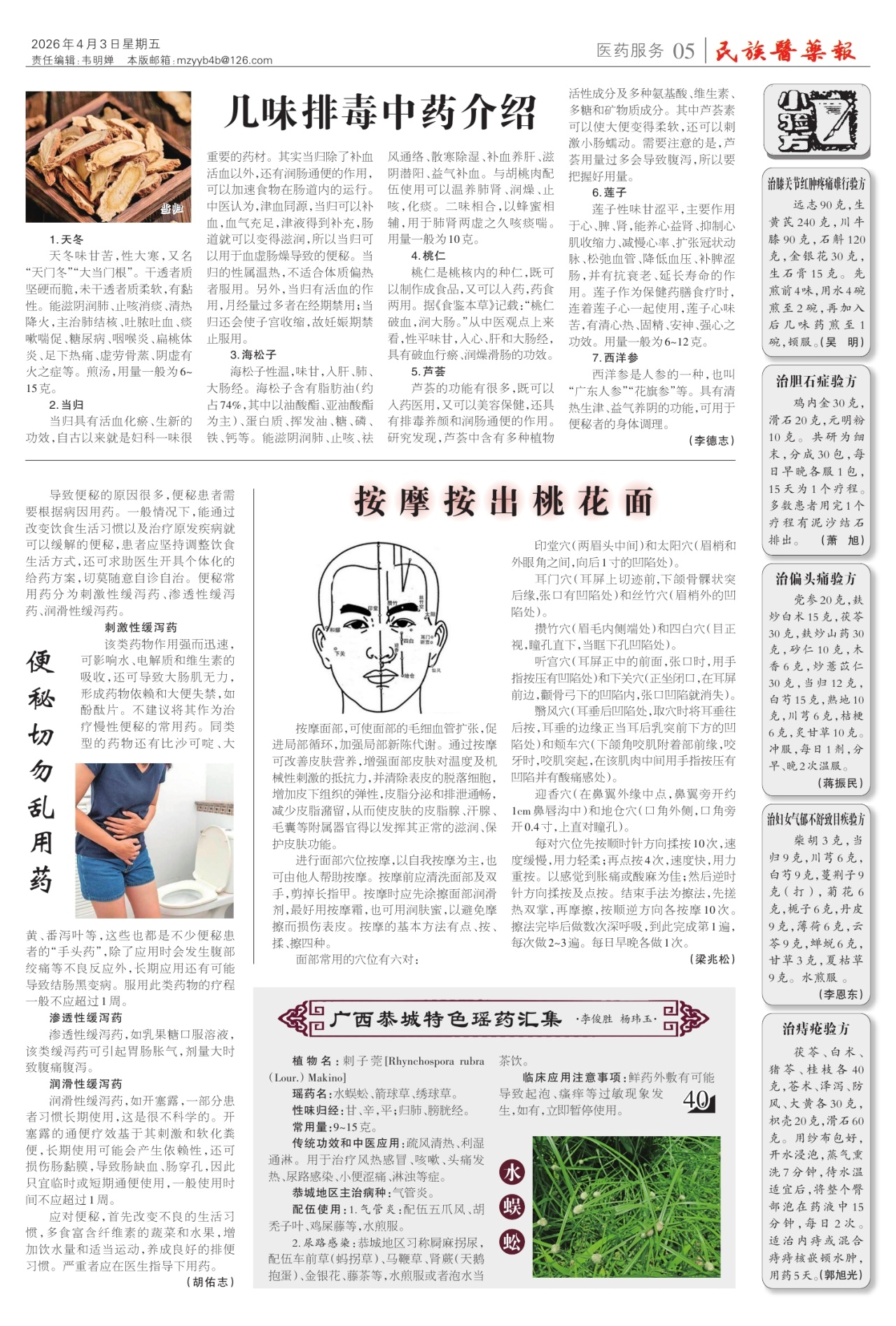 第五版：医药服务