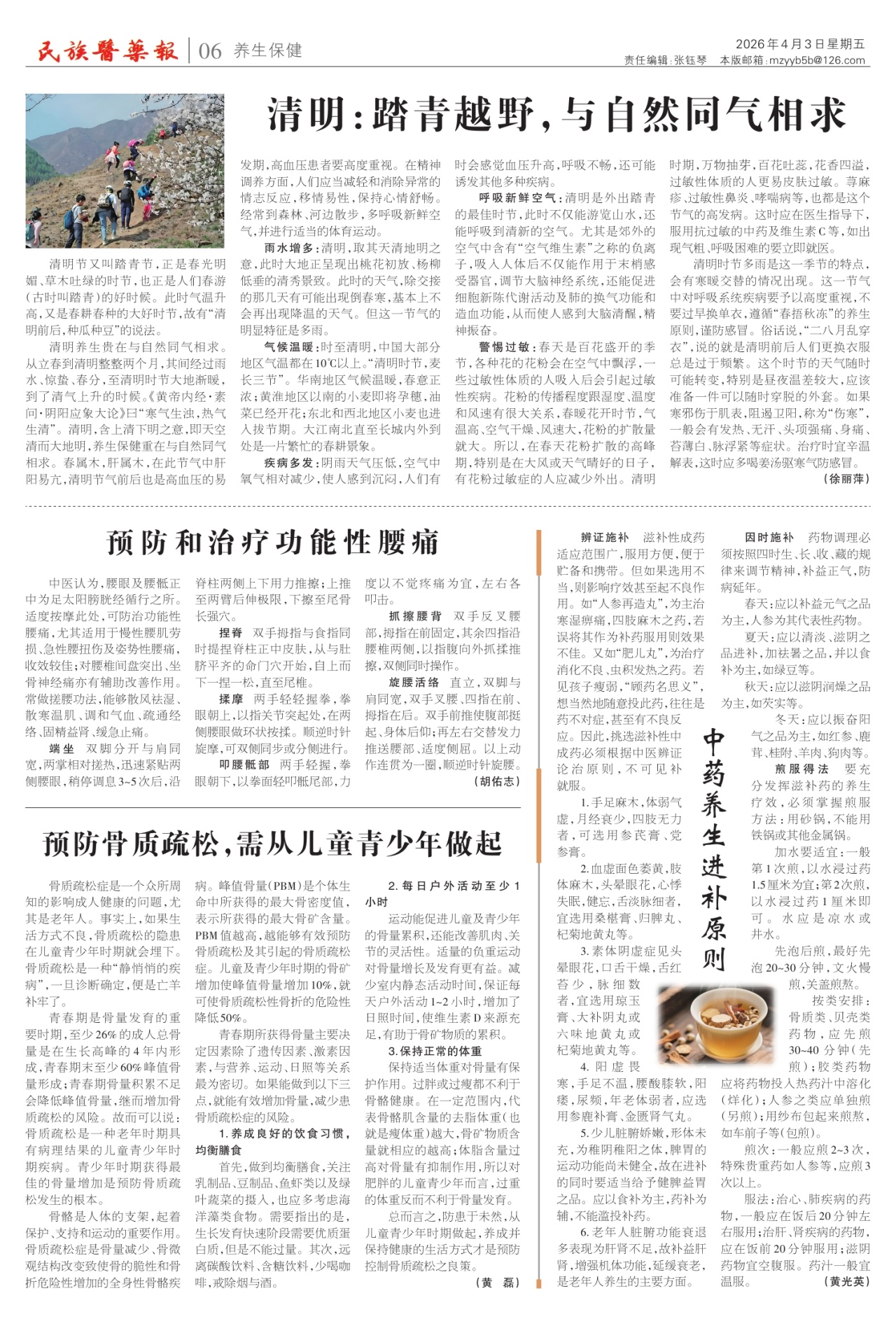 第六版：养生保健