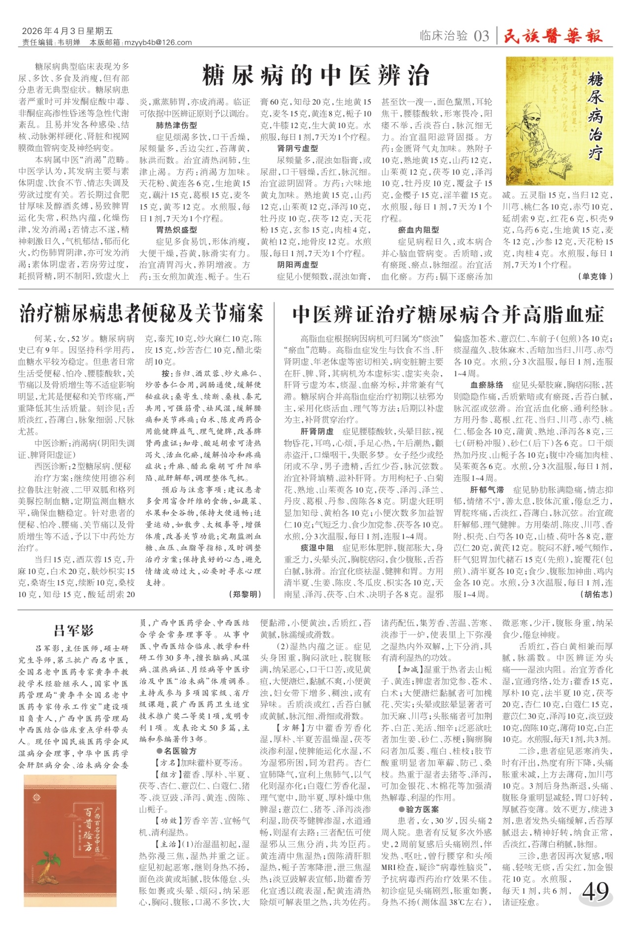 第三版：临床治验