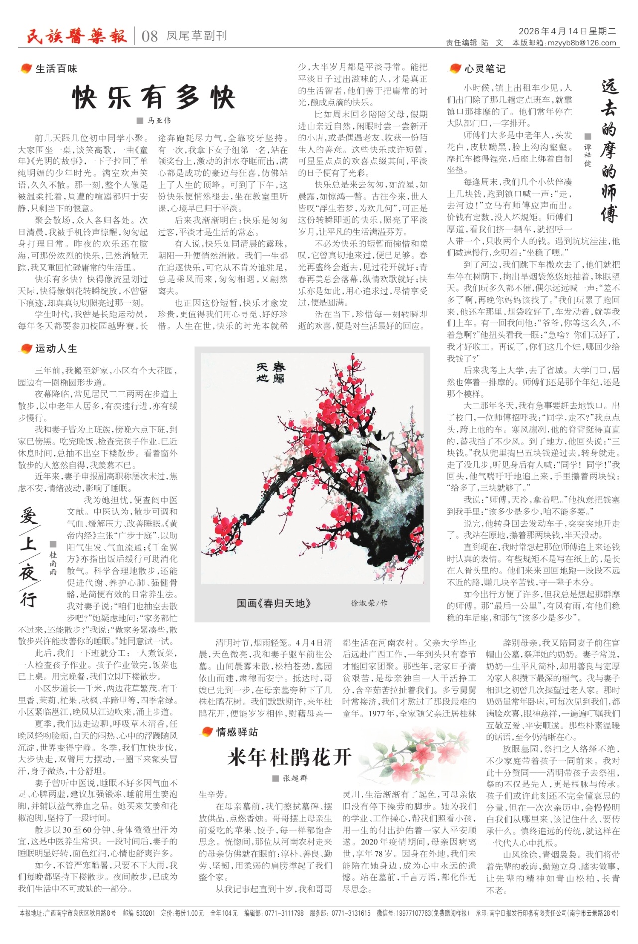 第八版：凤尾草副刊