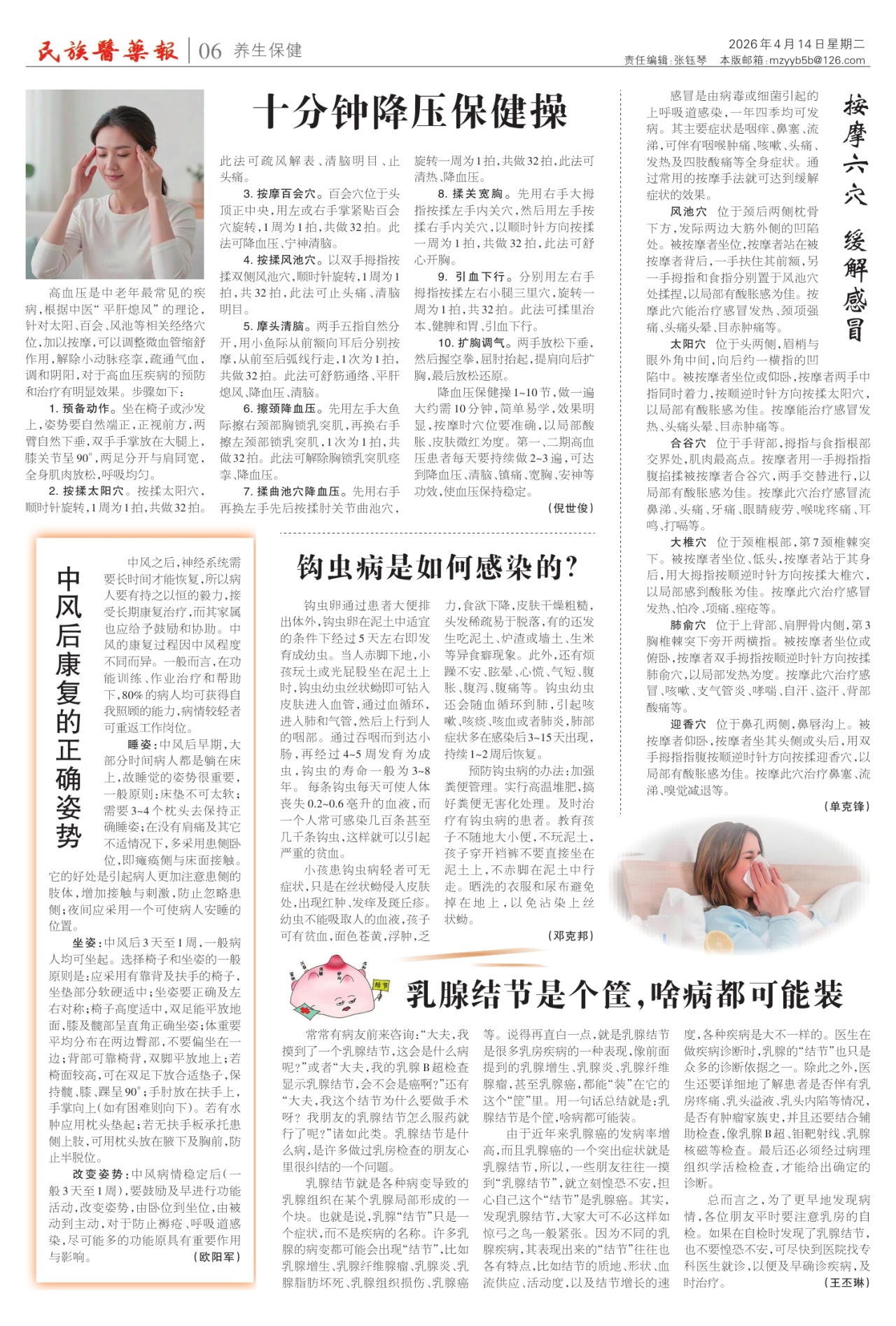 第六版：养生保健