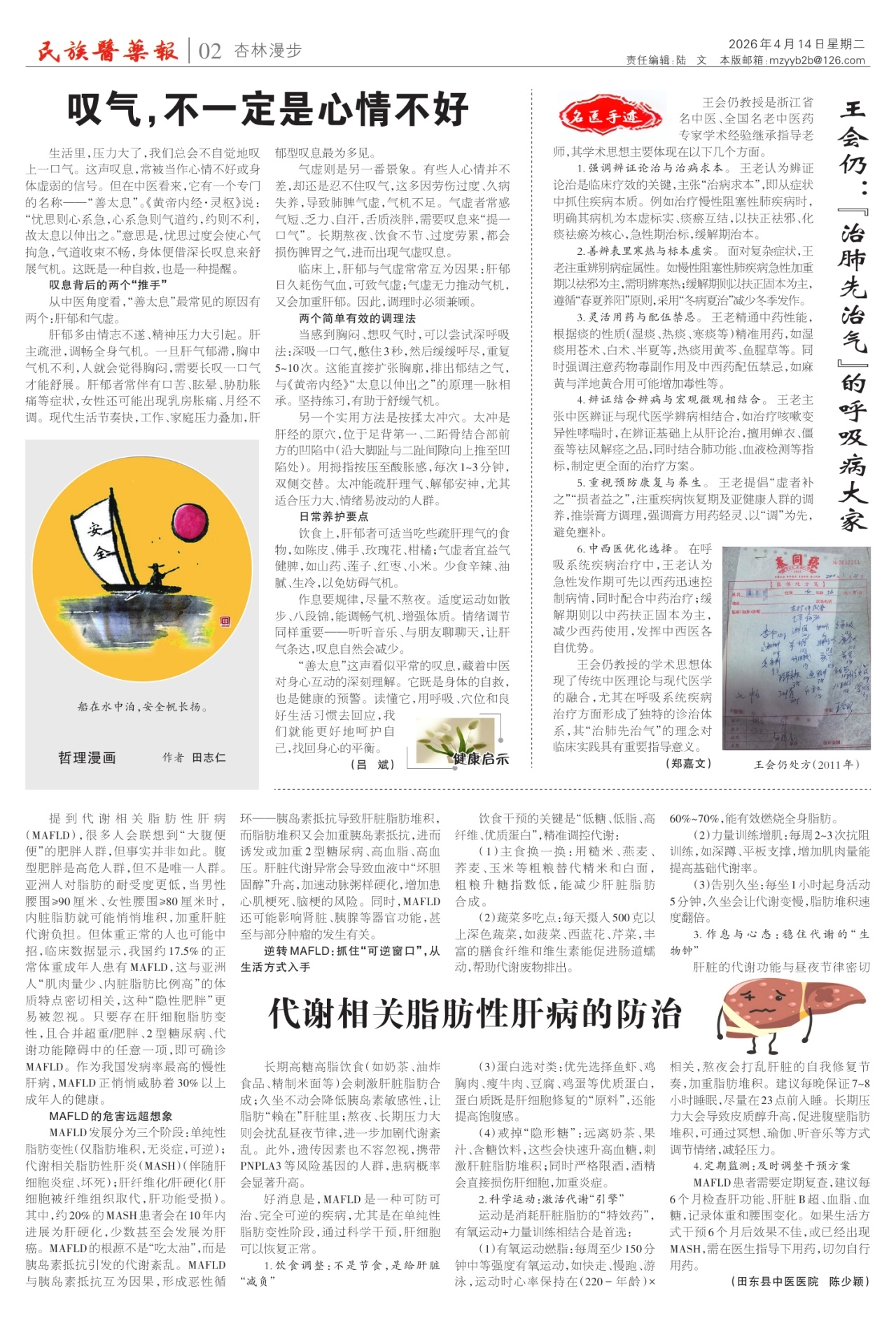 第二版：杏林漫步