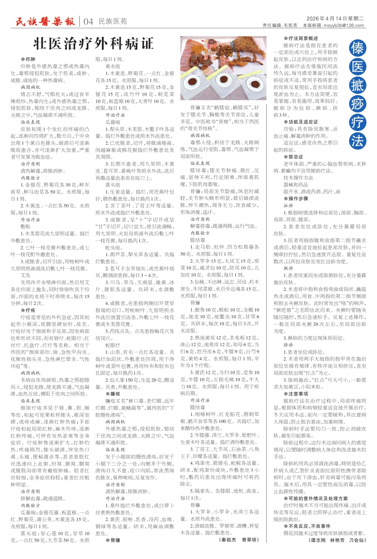 第四版：民族医苑