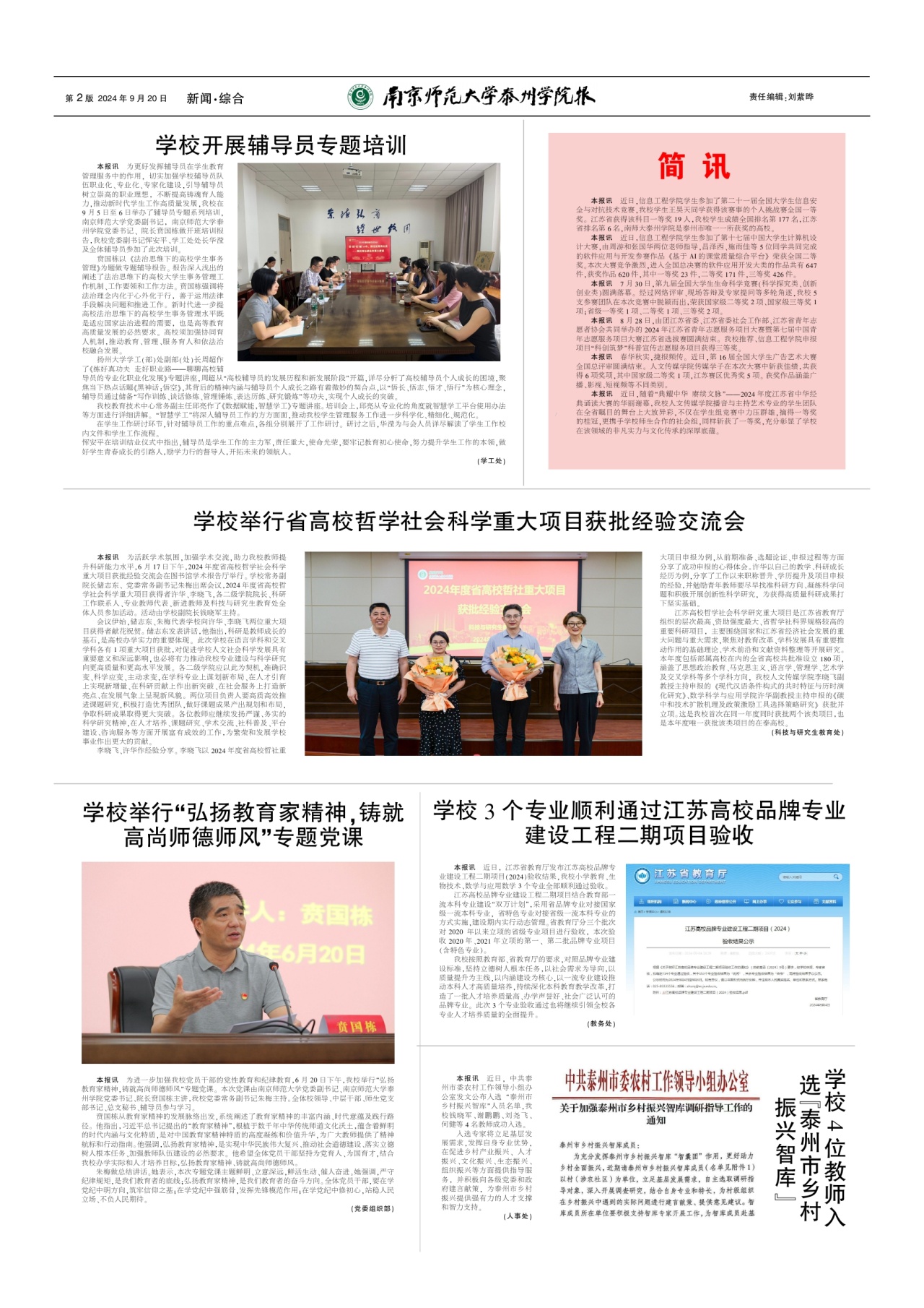 第二版：新闻·综合