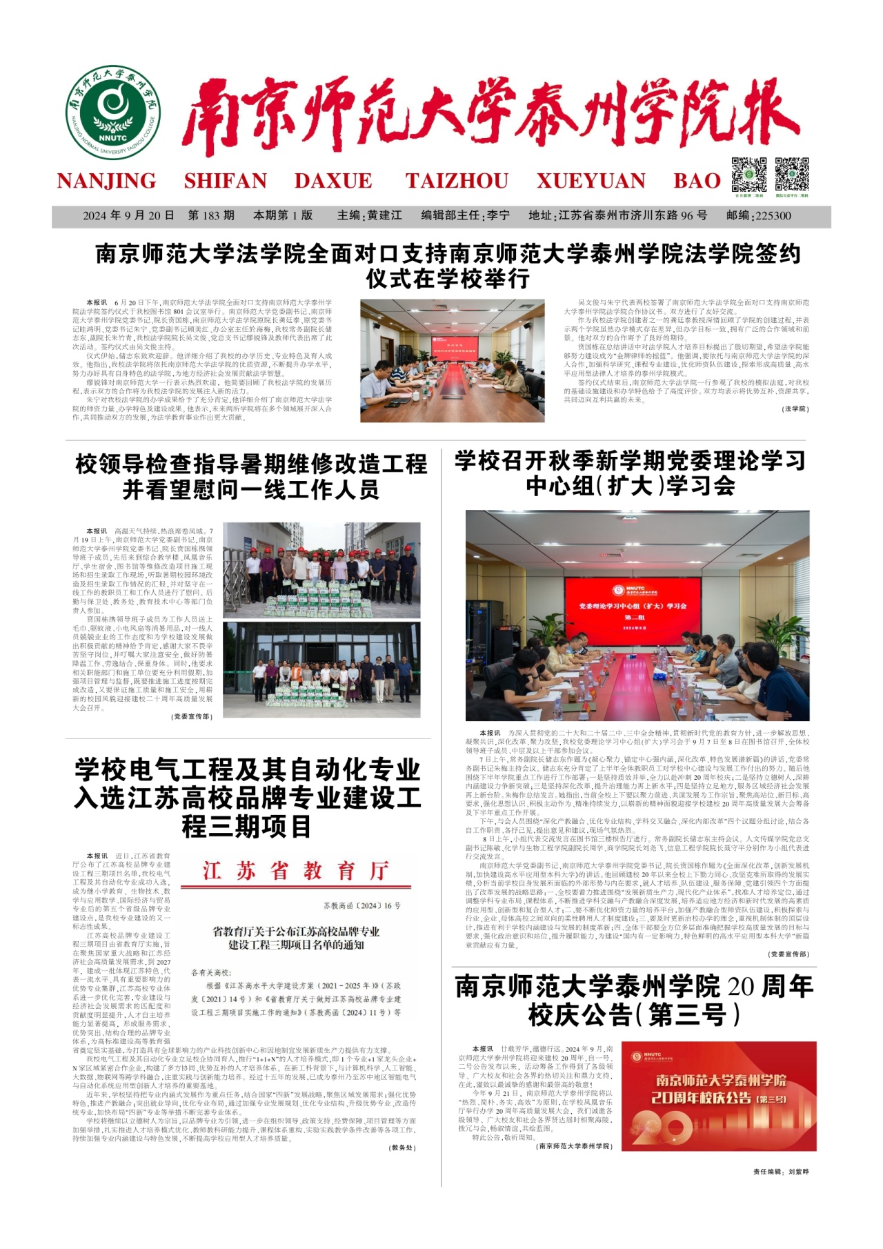 第一版：要闻