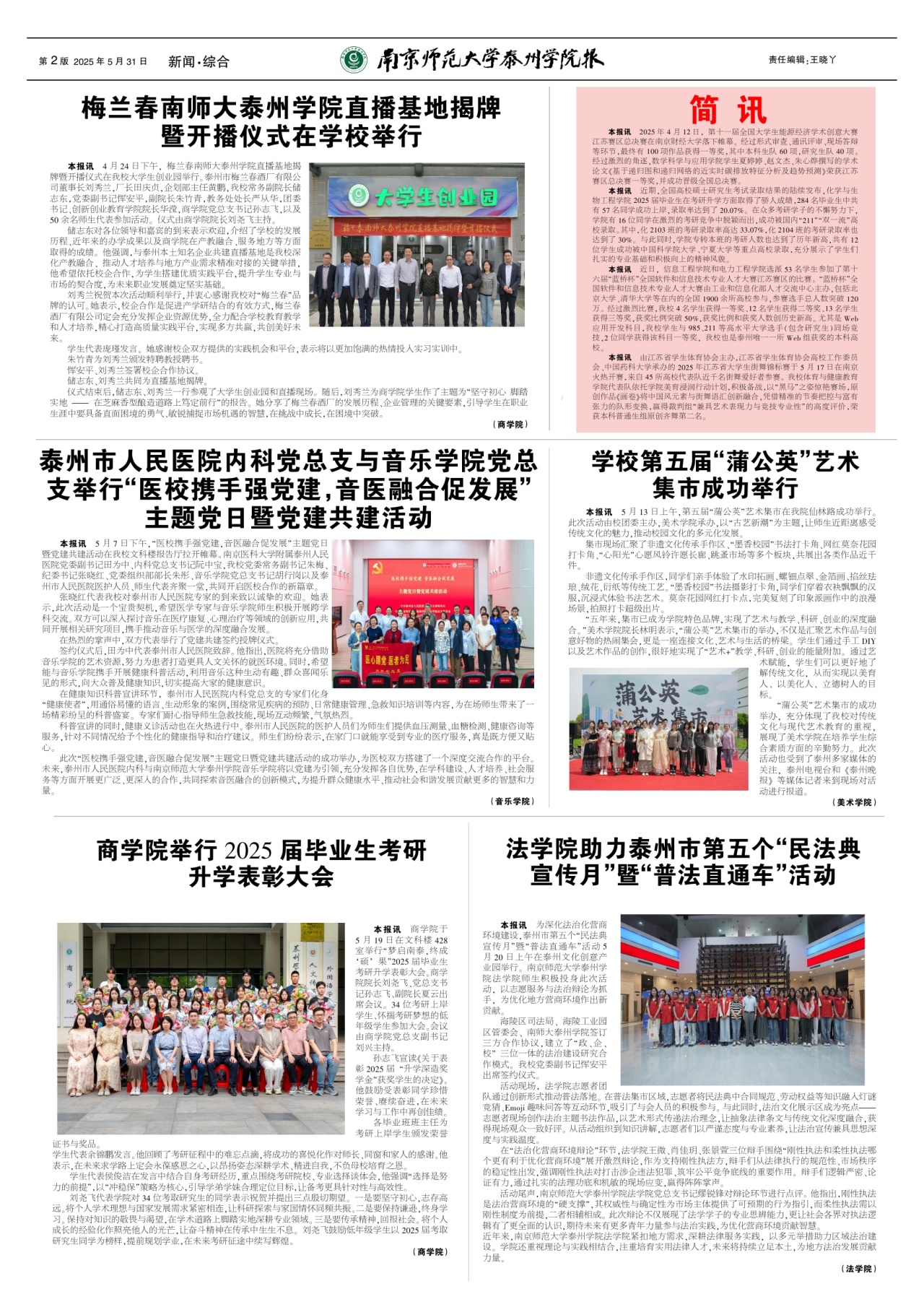 第二版：新闻·综合