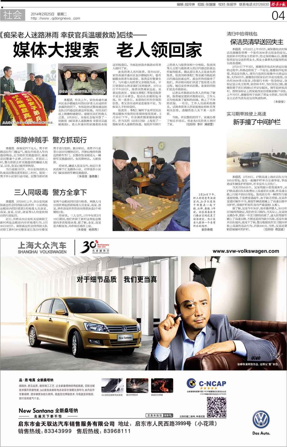 媒体大搜索老人领回家