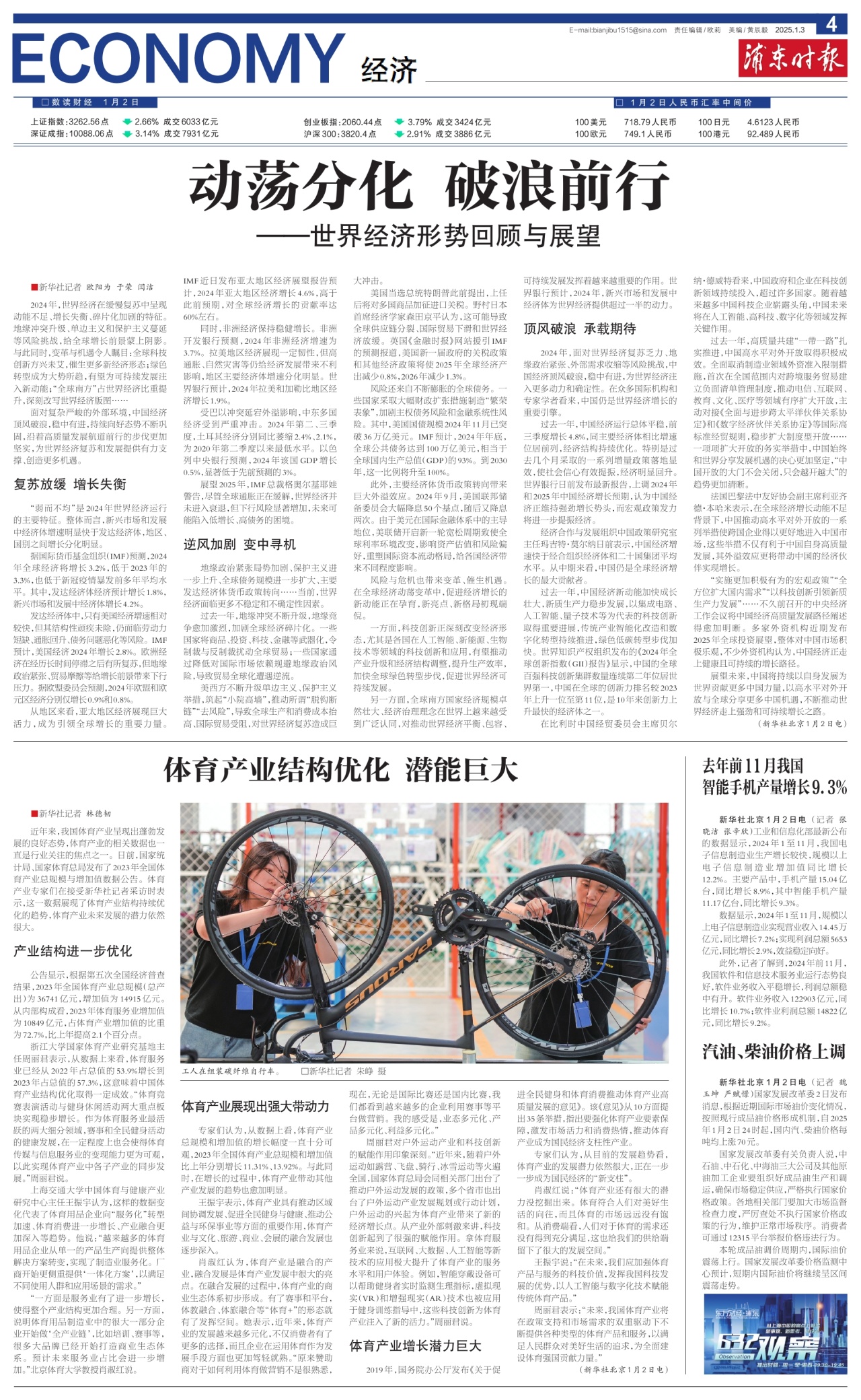 第四版：经济