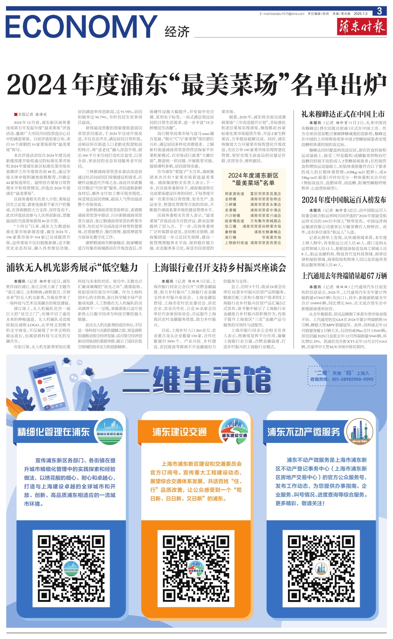 第三版：经济