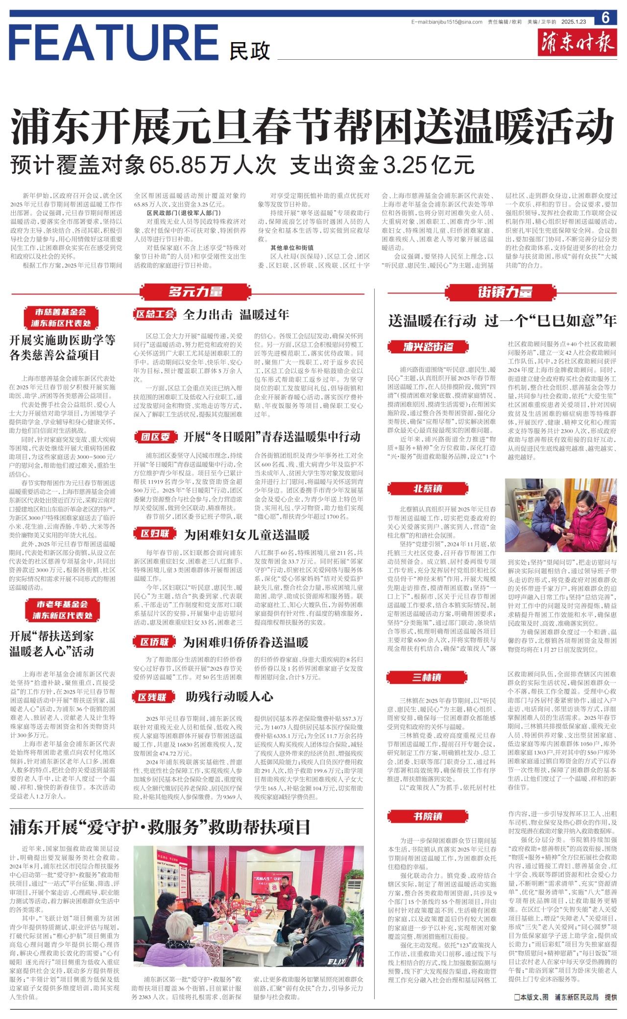 第六版：民政