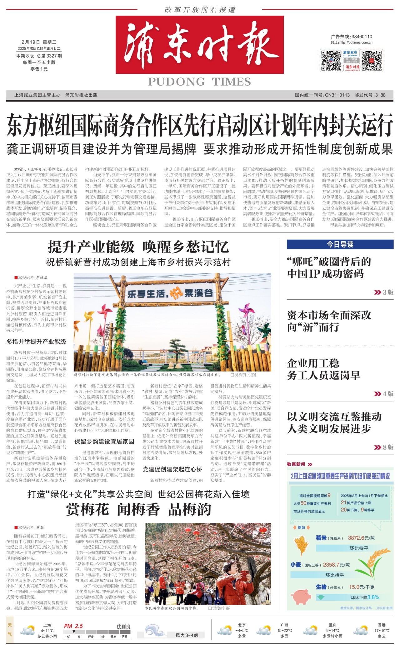 第一版：要闻