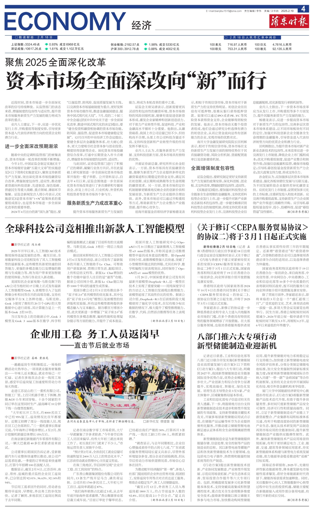 第四版：经济