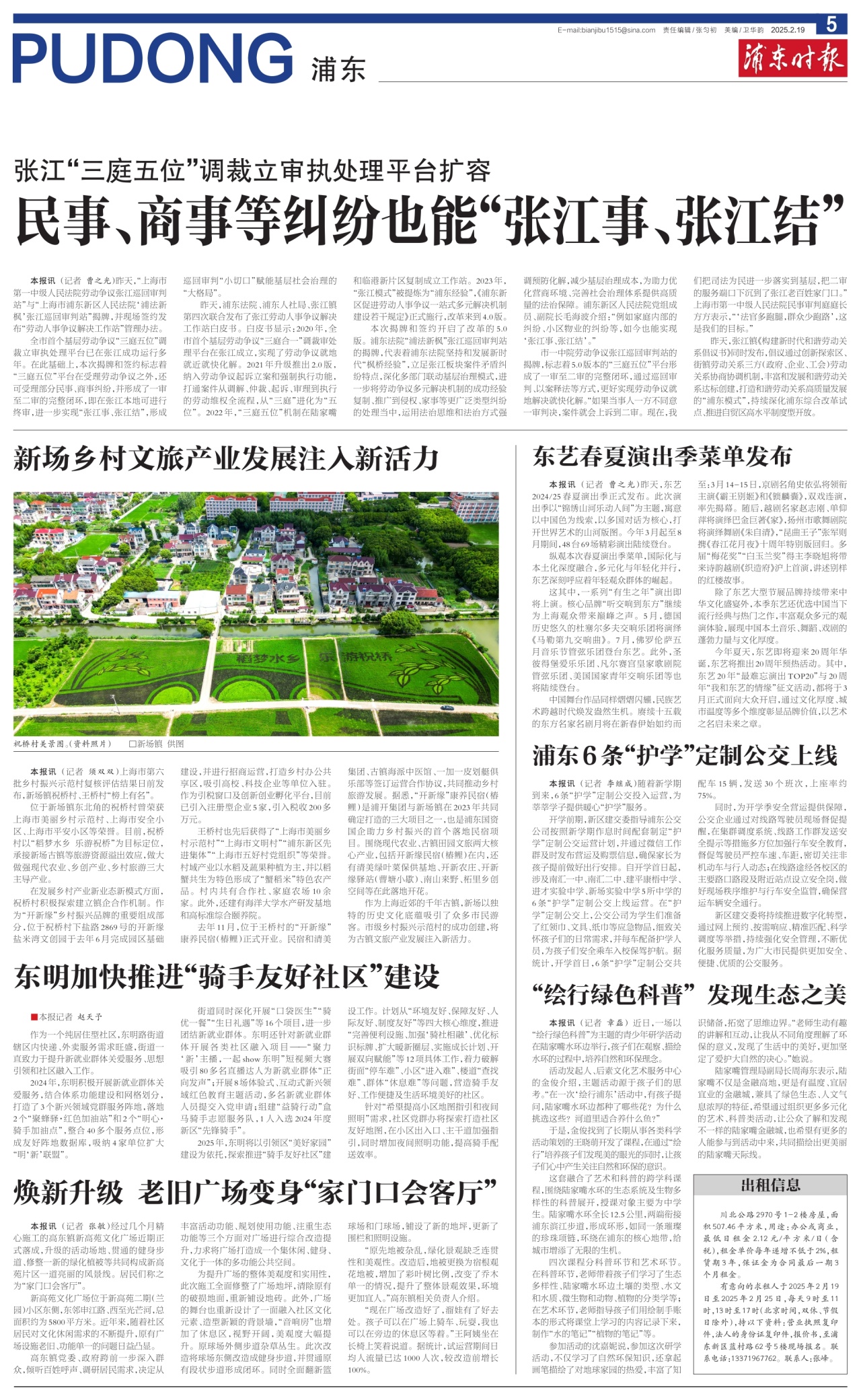 第五版：浦东