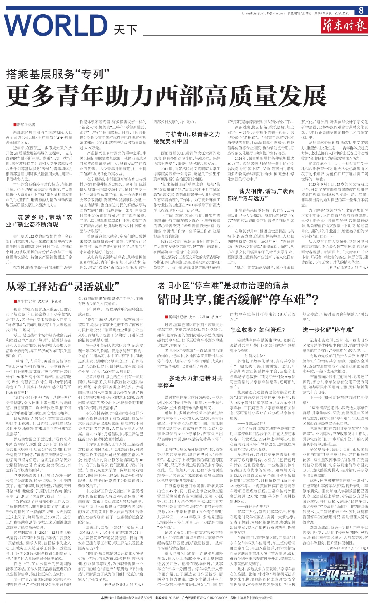 第八版：天下