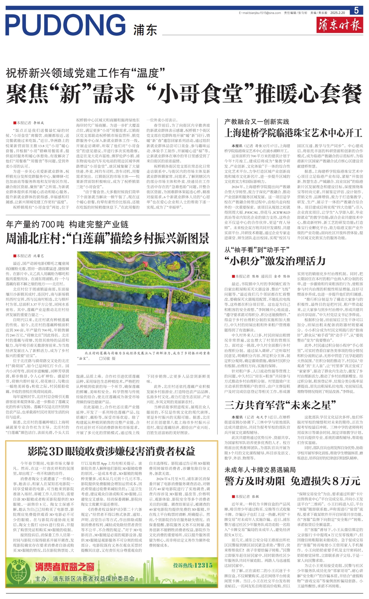 第五版：浦东