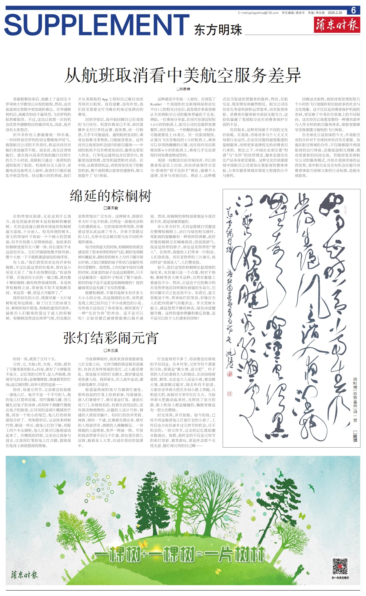 第六版：东方明珠