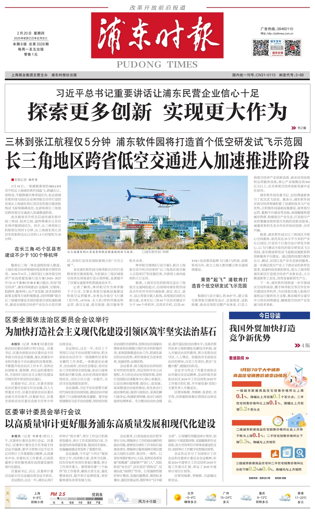 第一版：要闻