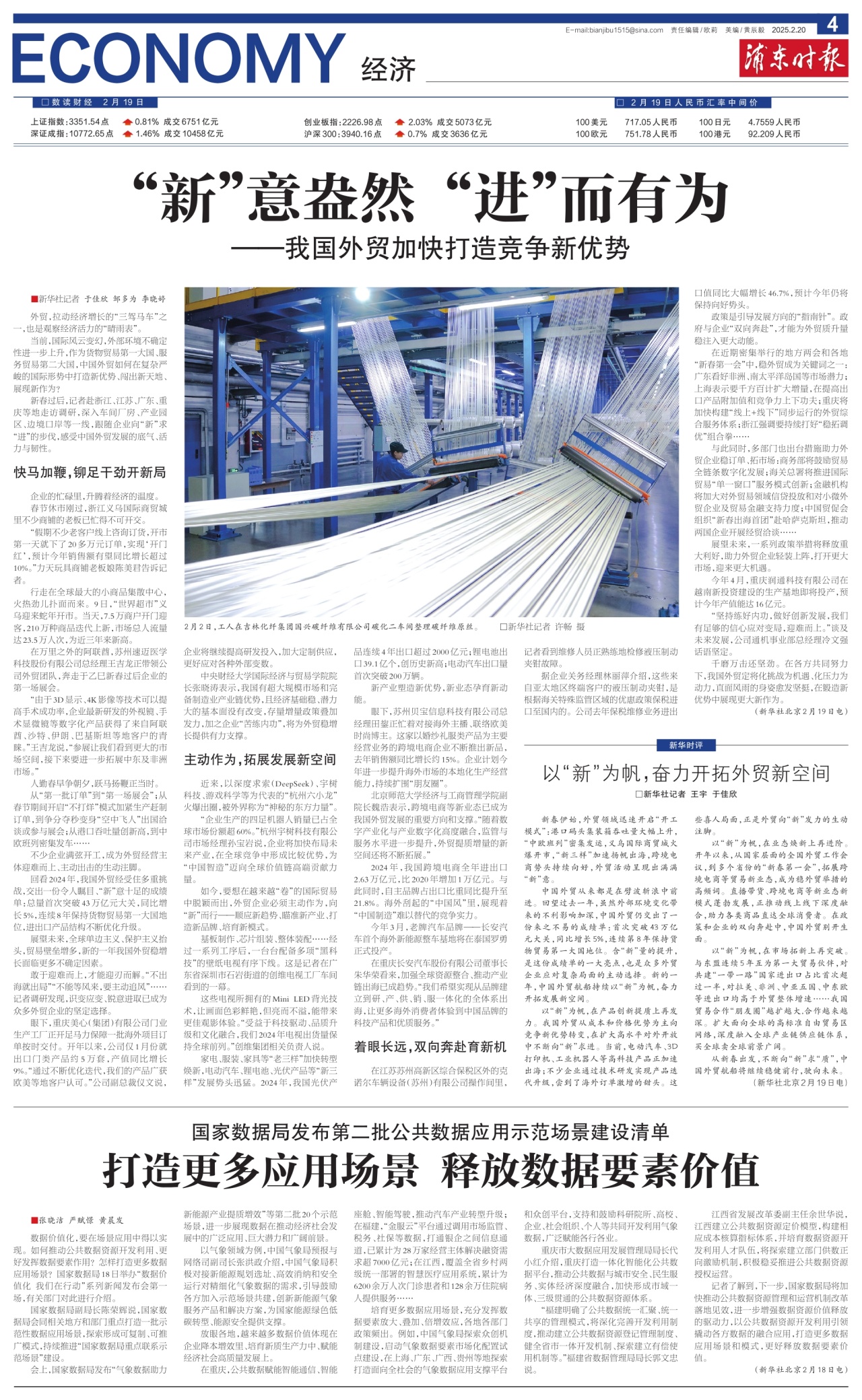 第四版：经济