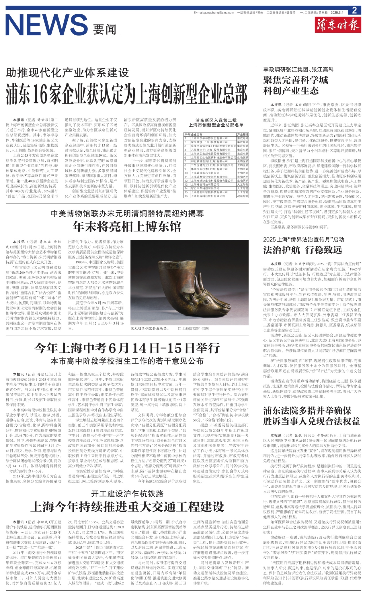第二版：要闻