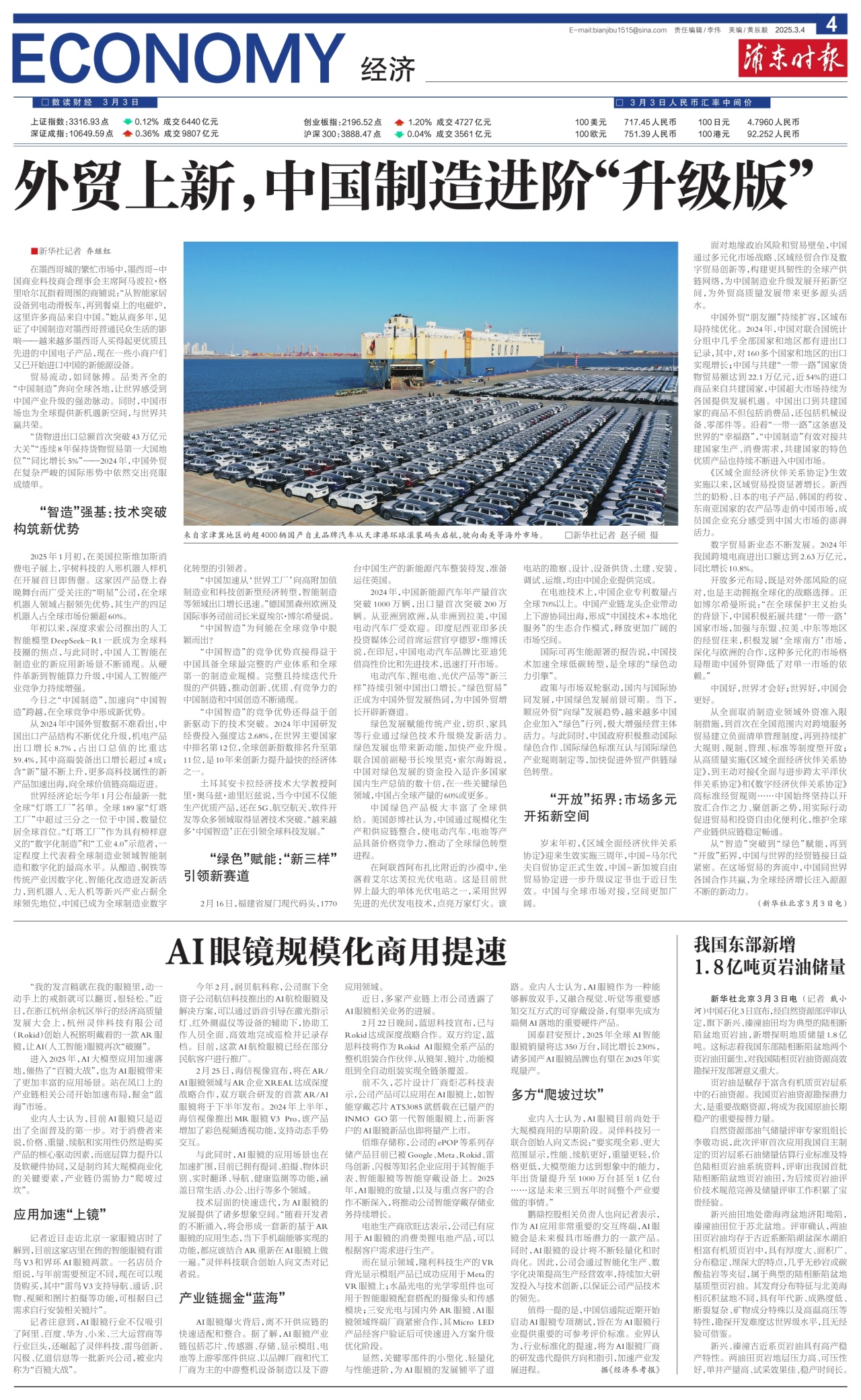 第四版：经济