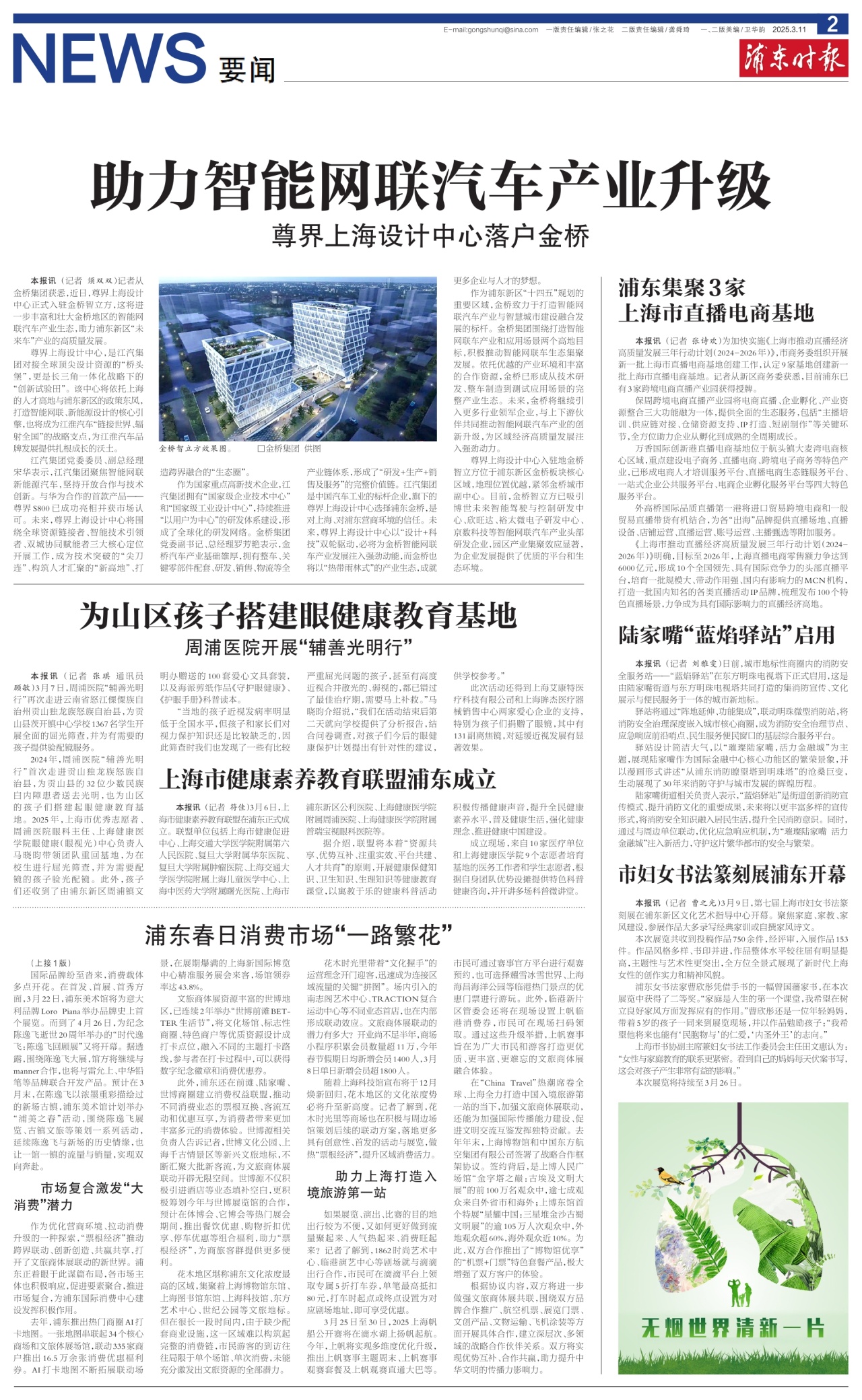 第二版：要闻