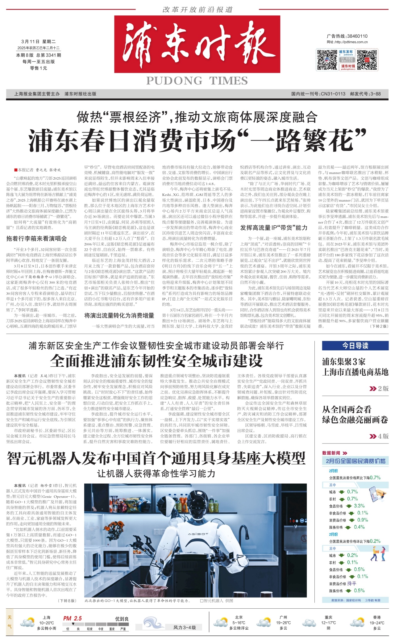 第一版：要闻