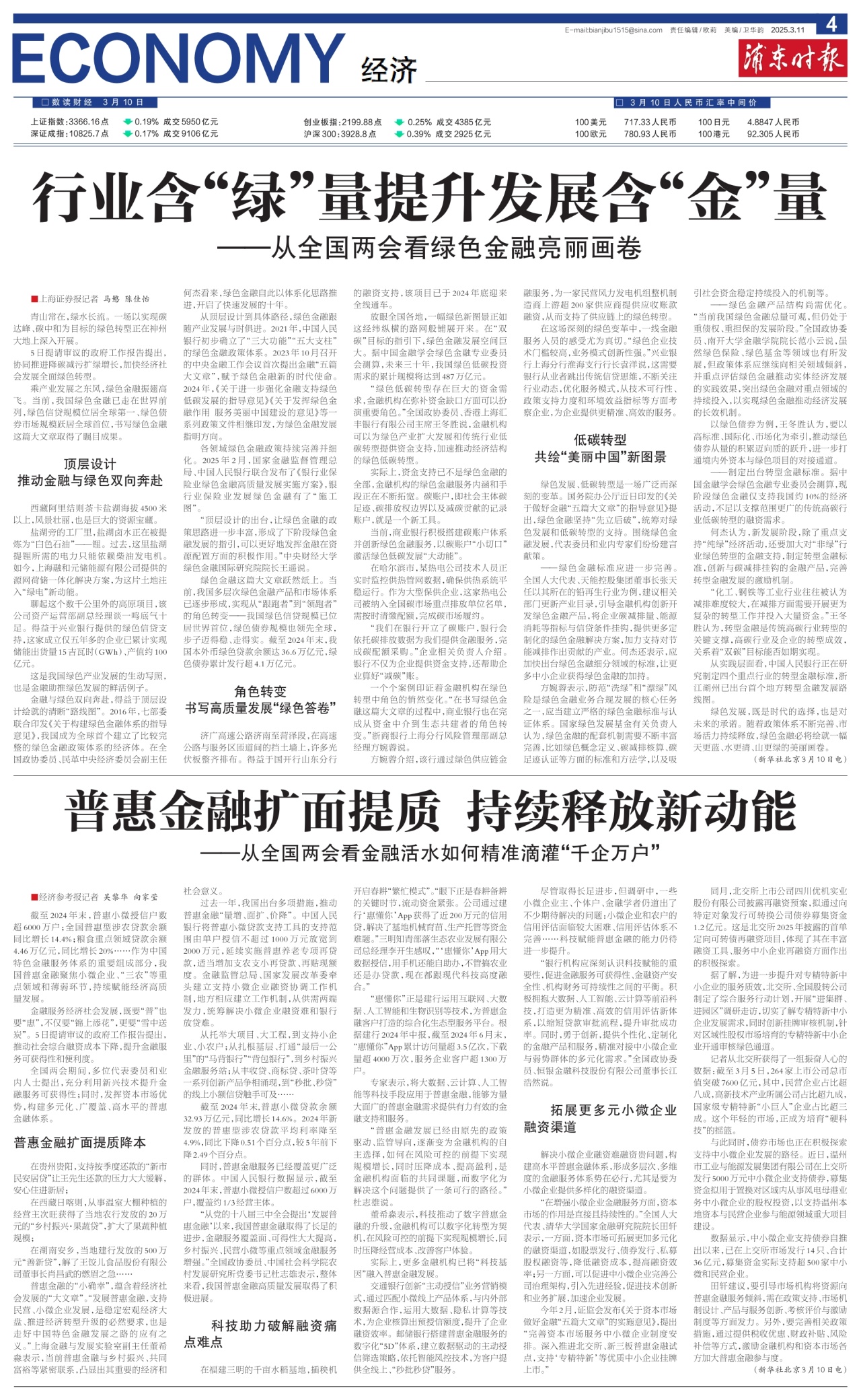 第四版：经济