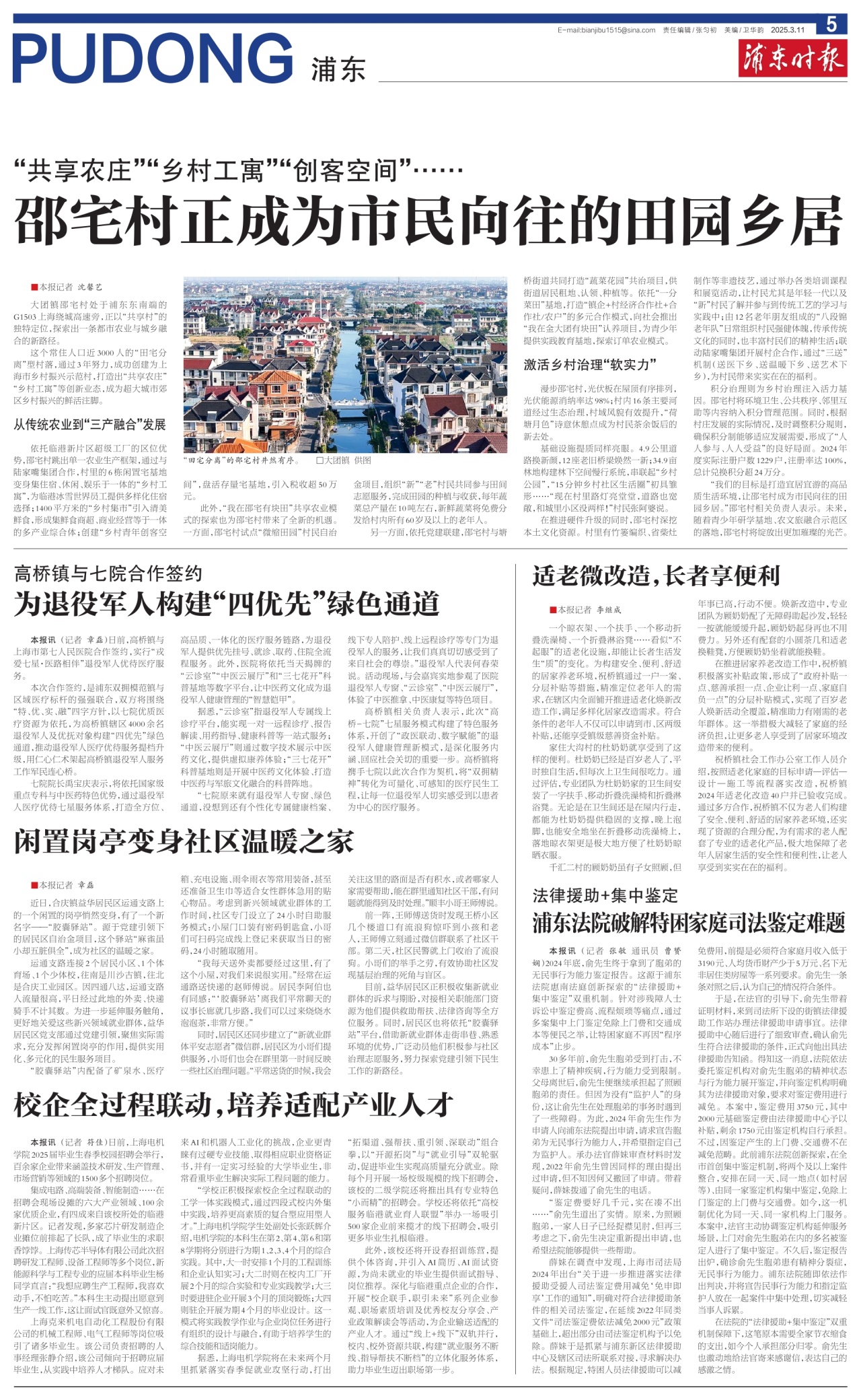 第五版：浦东