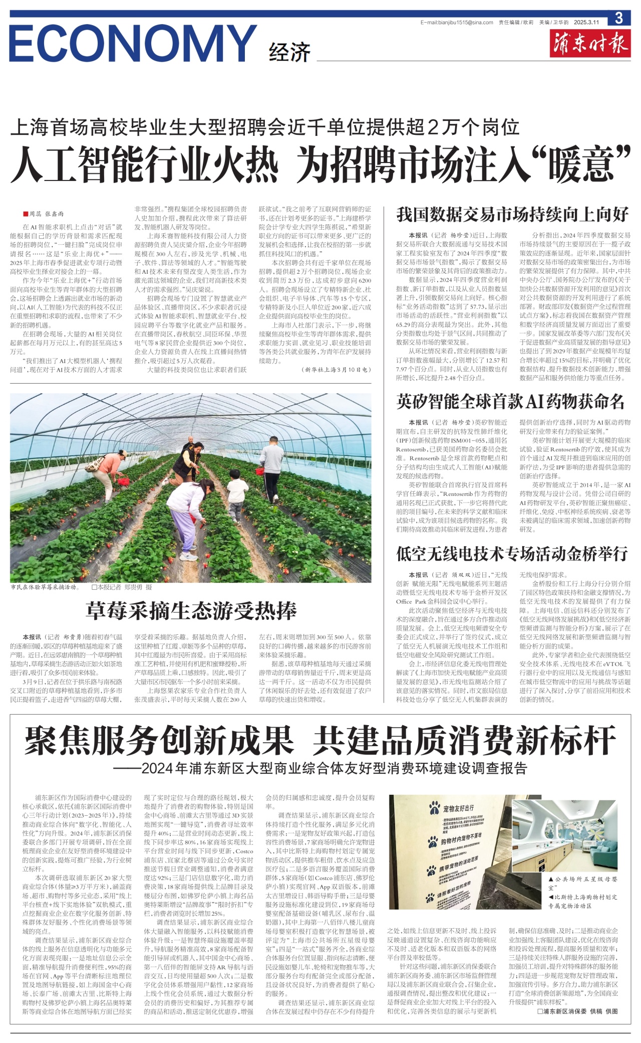 第三版：经济