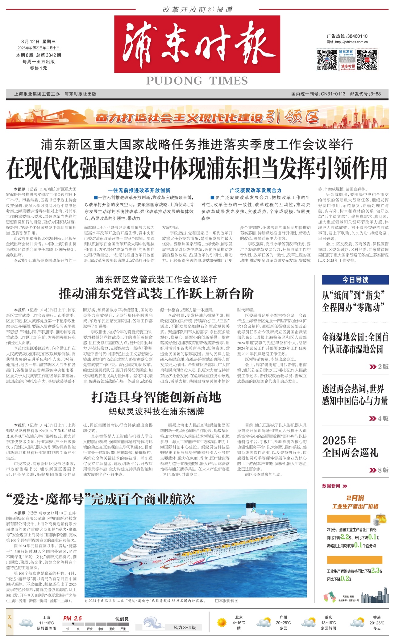 第一版：要闻