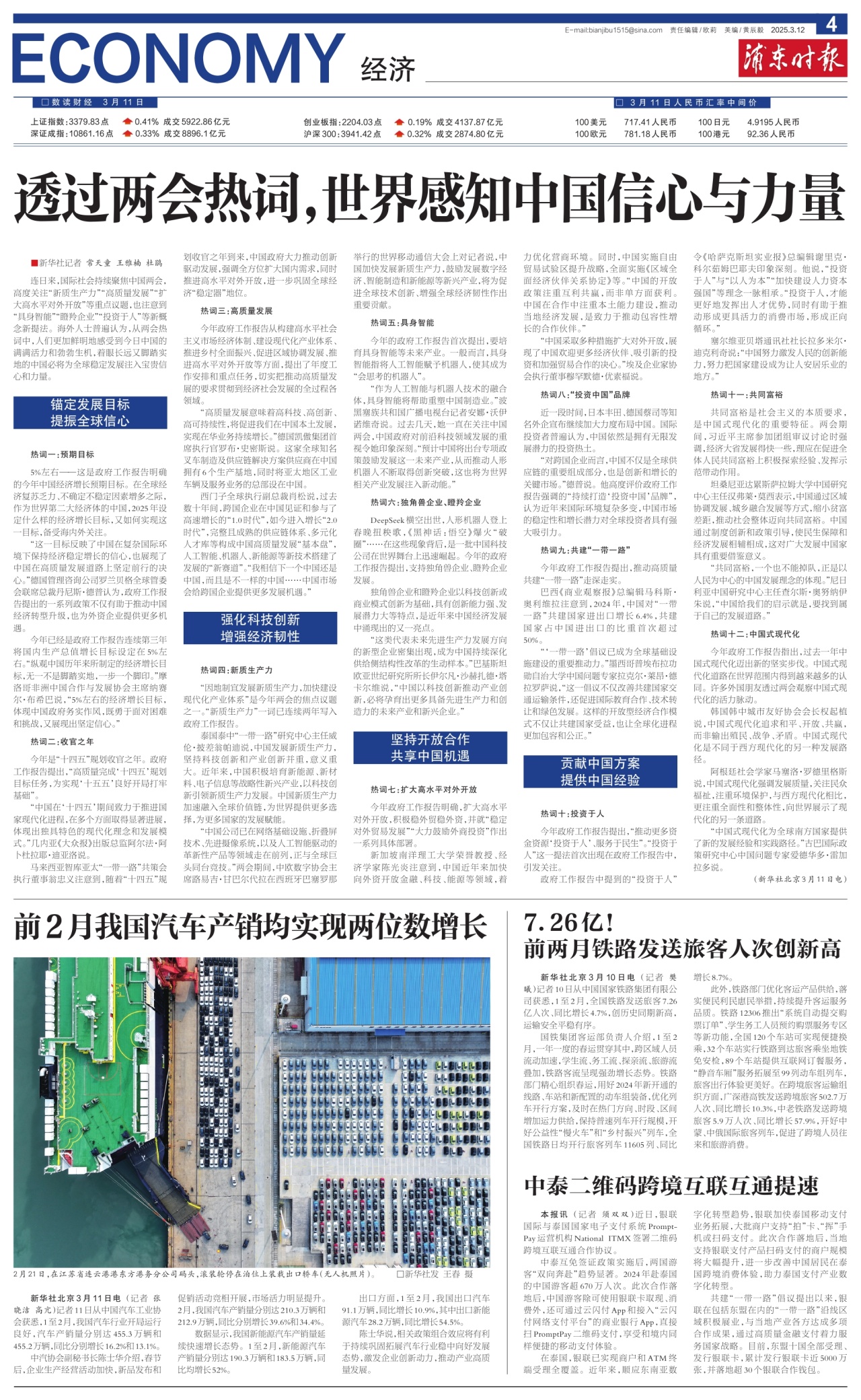 第四版：经济
