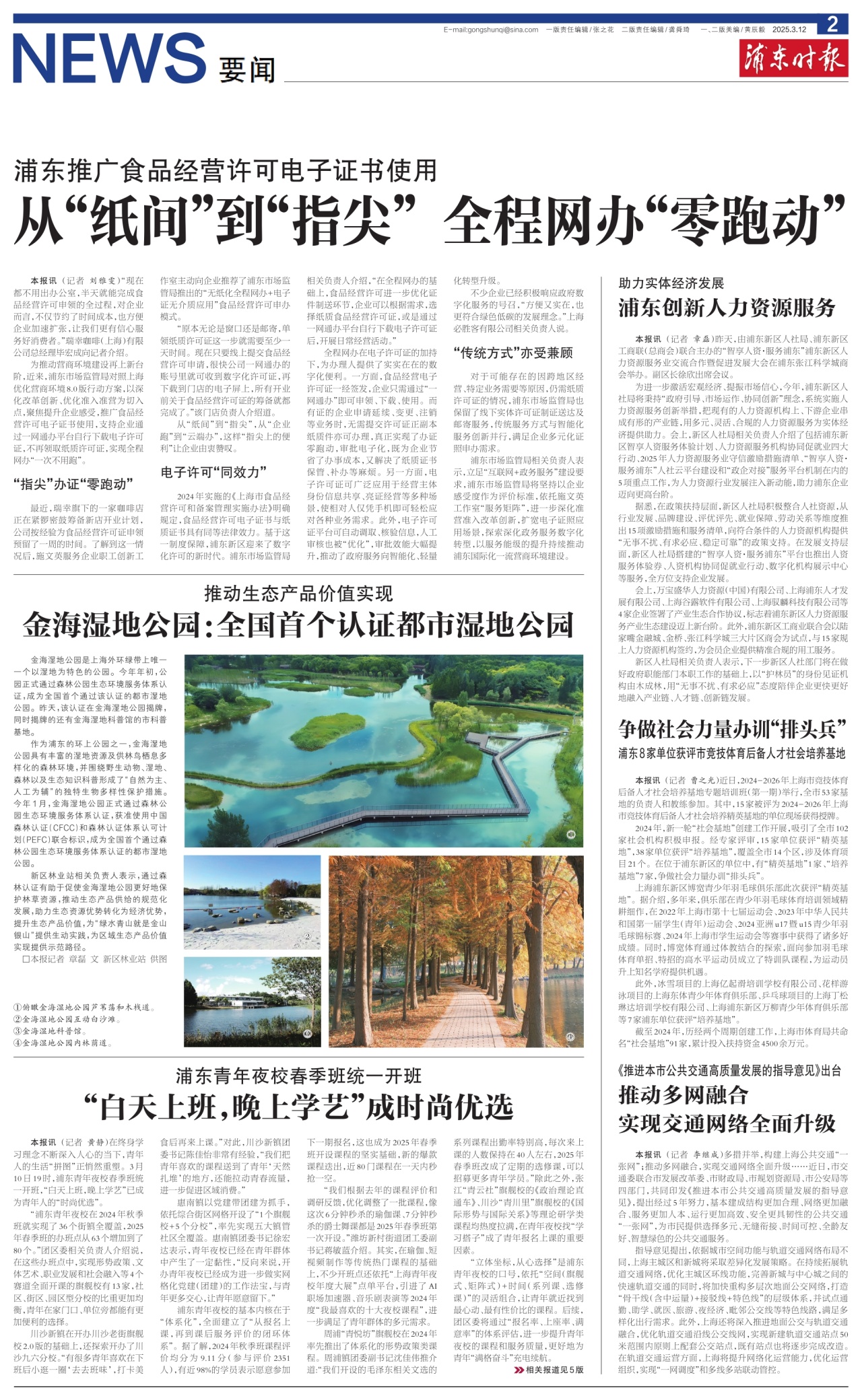 第二版：要闻