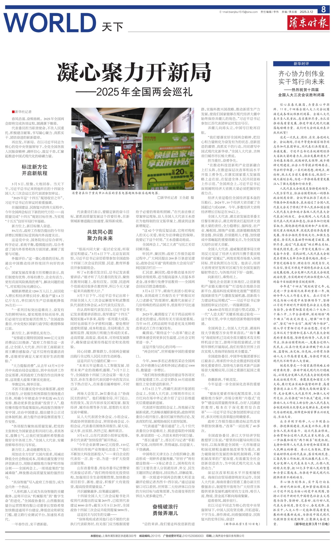 第八版：天下