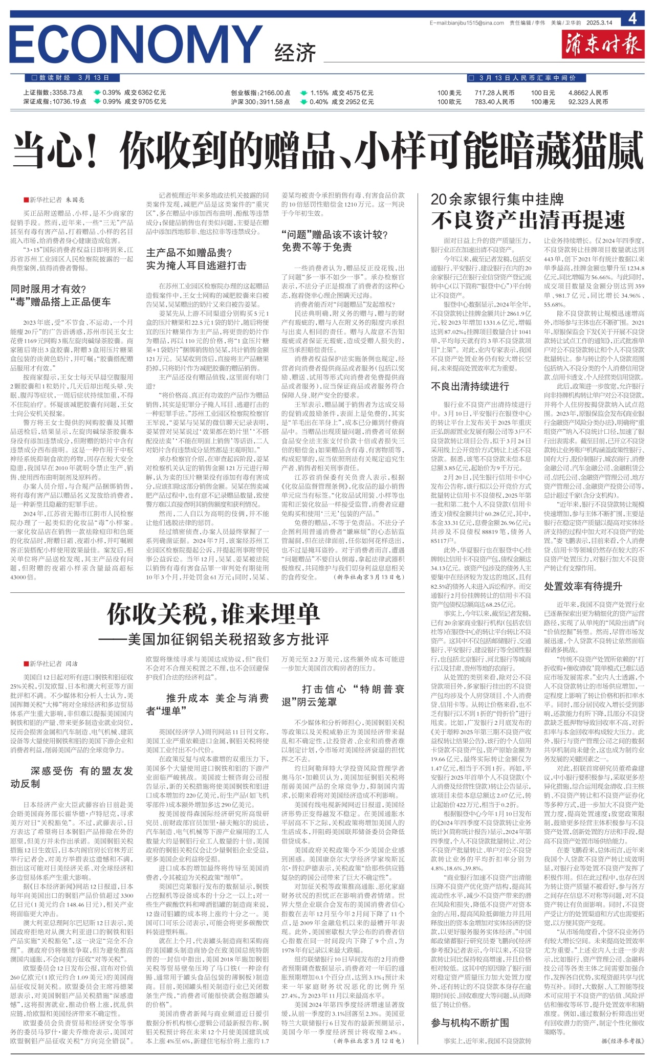 第四版：经济