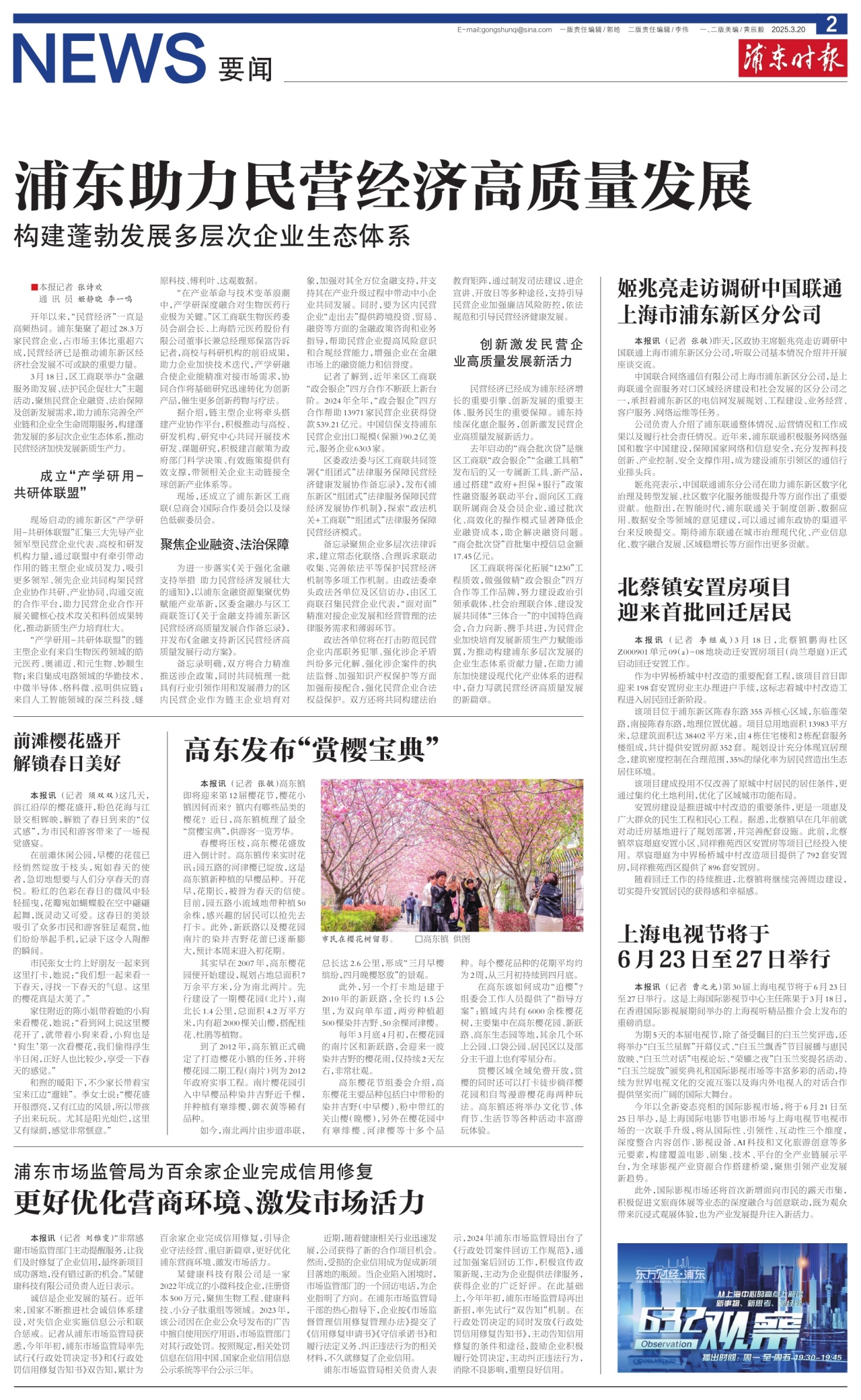 第二版：要闻